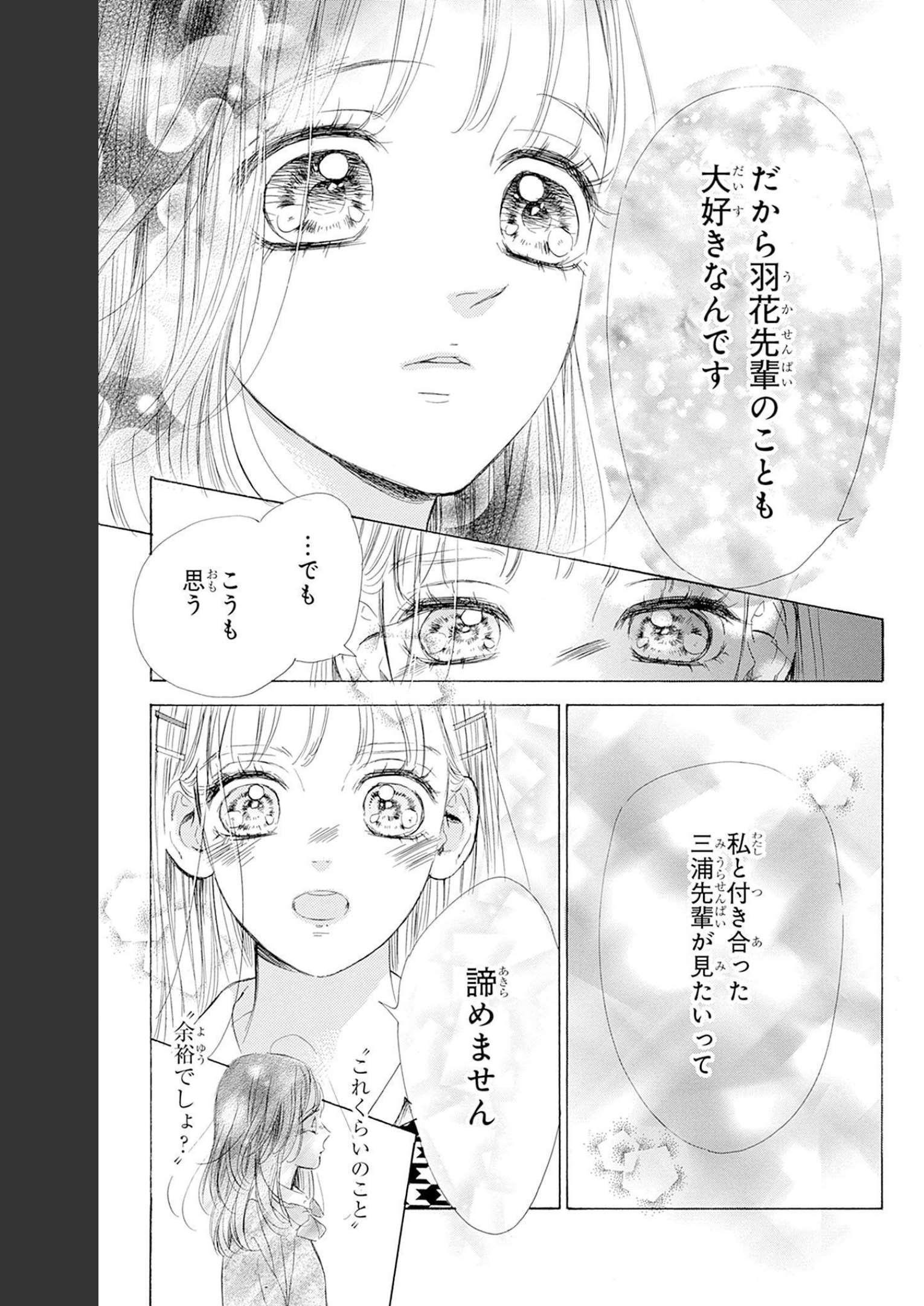 ハニーレモンソーダ 第85話 - Page 29