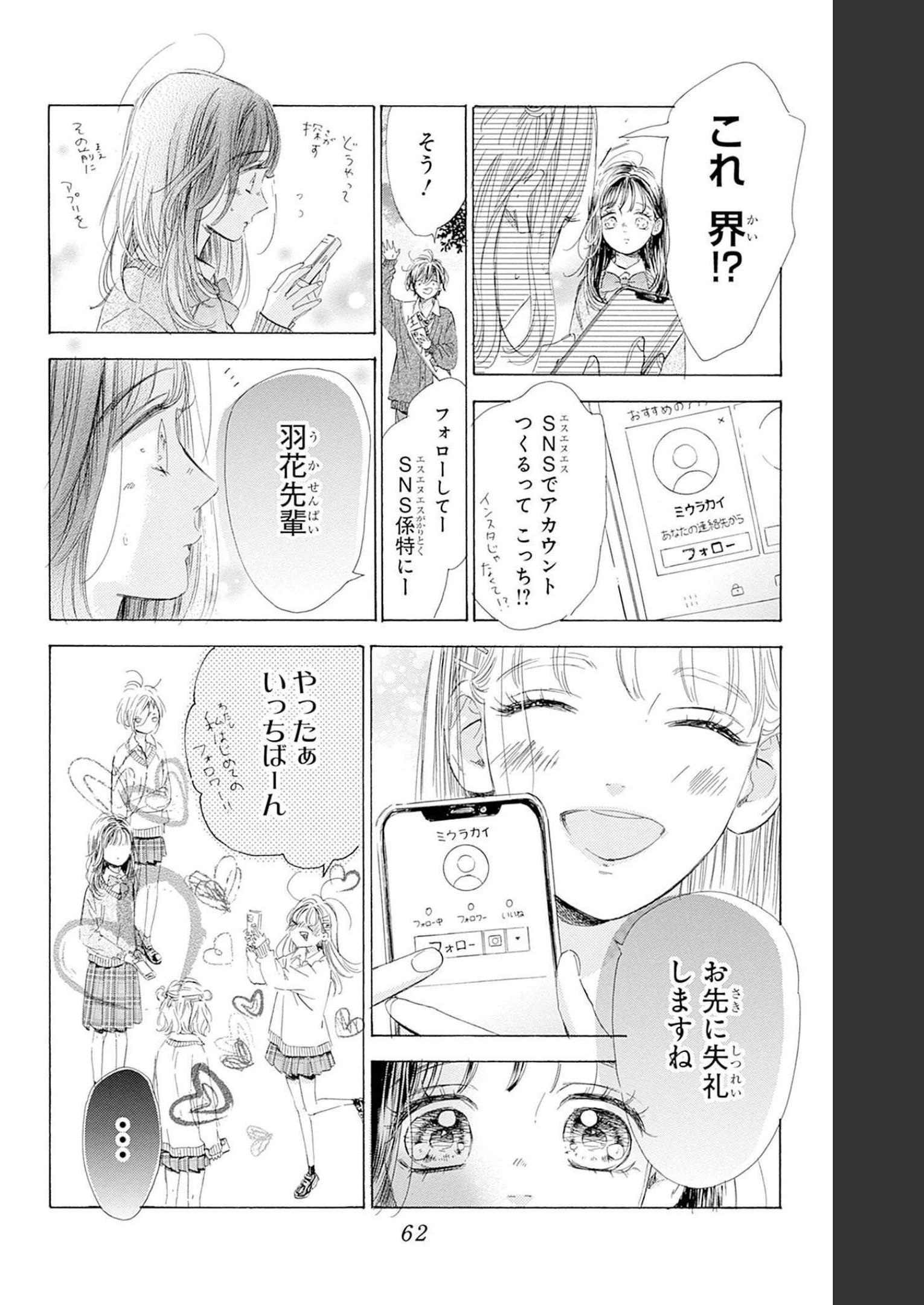 ハニーレモンソーダ 第85話 - Page 16