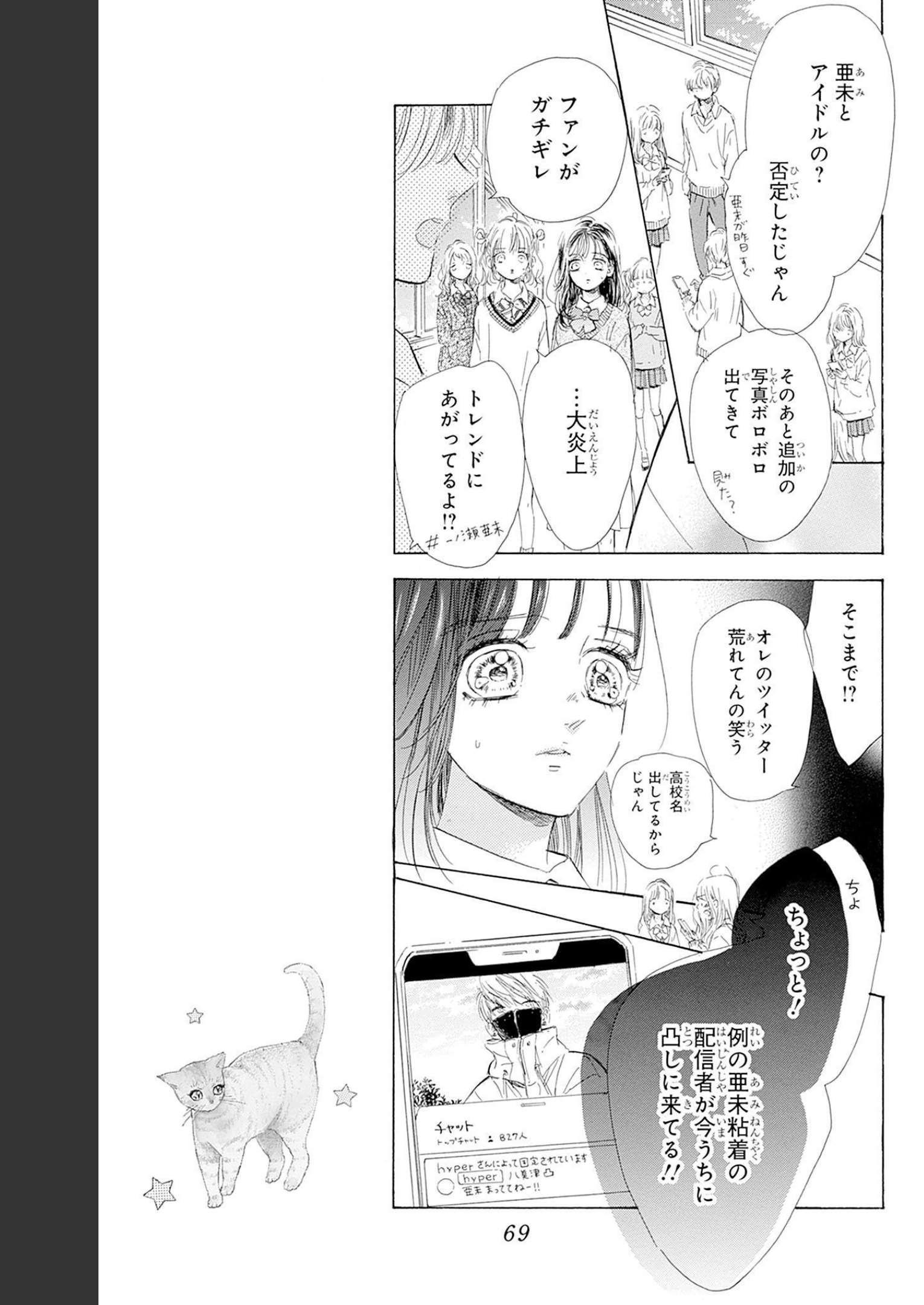 ハニーレモンソーダ 第85話 - Page 23