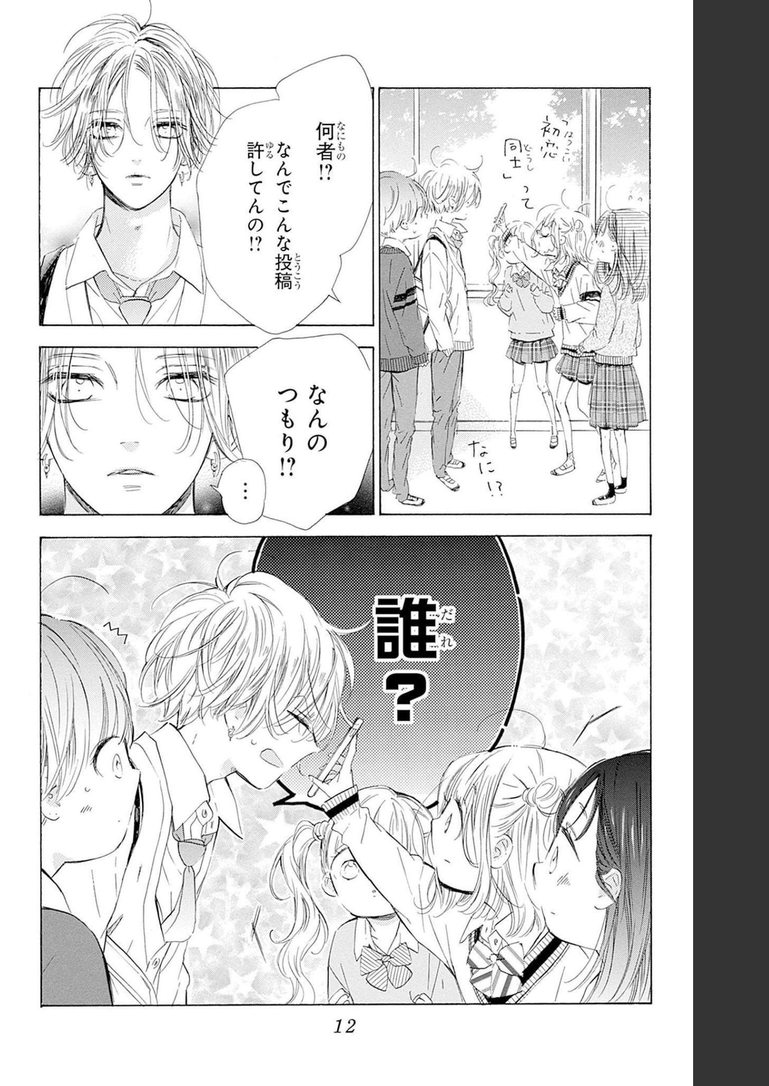 ハニーレモンソーダ 第84話 - Page 6