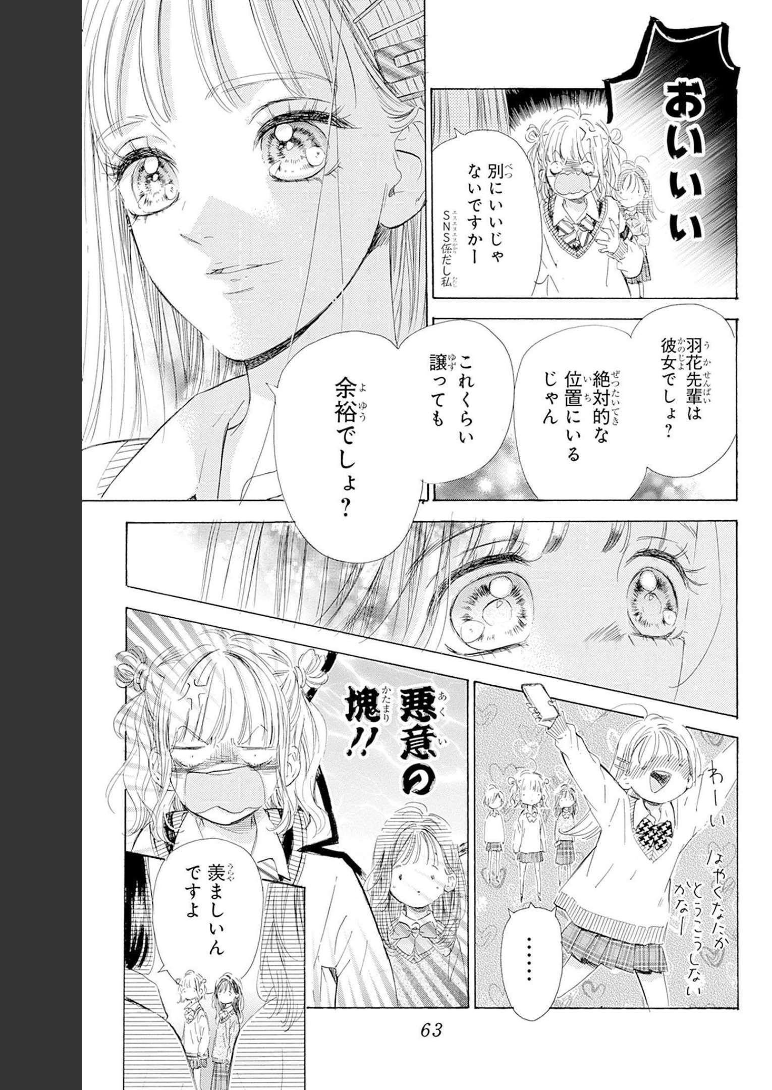 ハニーレモンソーダ 第85話 - Page 17