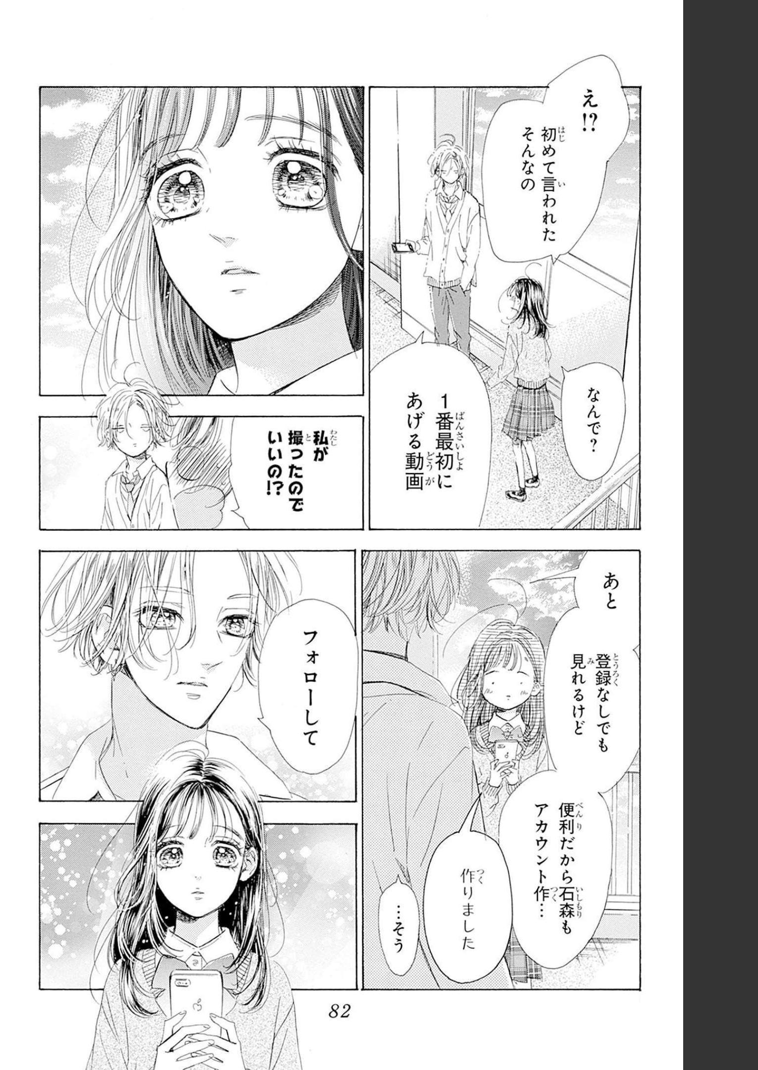 ハニーレモンソーダ 第85話 - Page 36