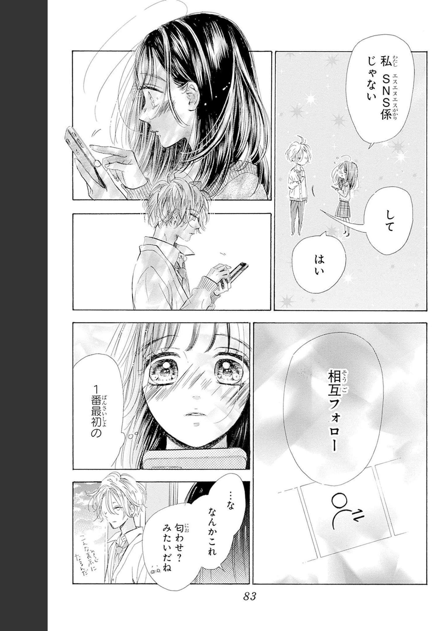 ハニーレモンソーダ 第85話 - Page 37