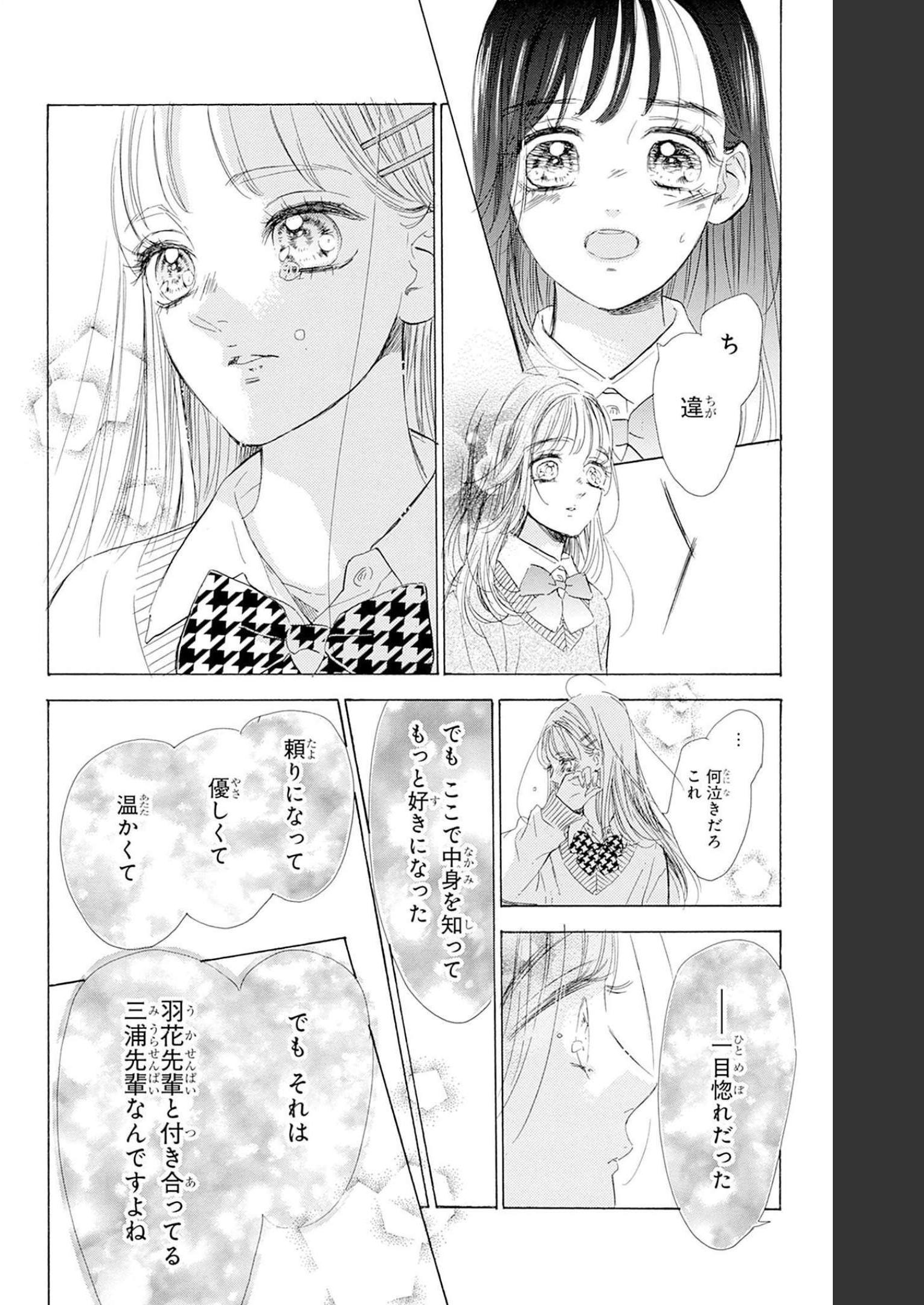 ハニーレモンソーダ 第85話 - Page 28