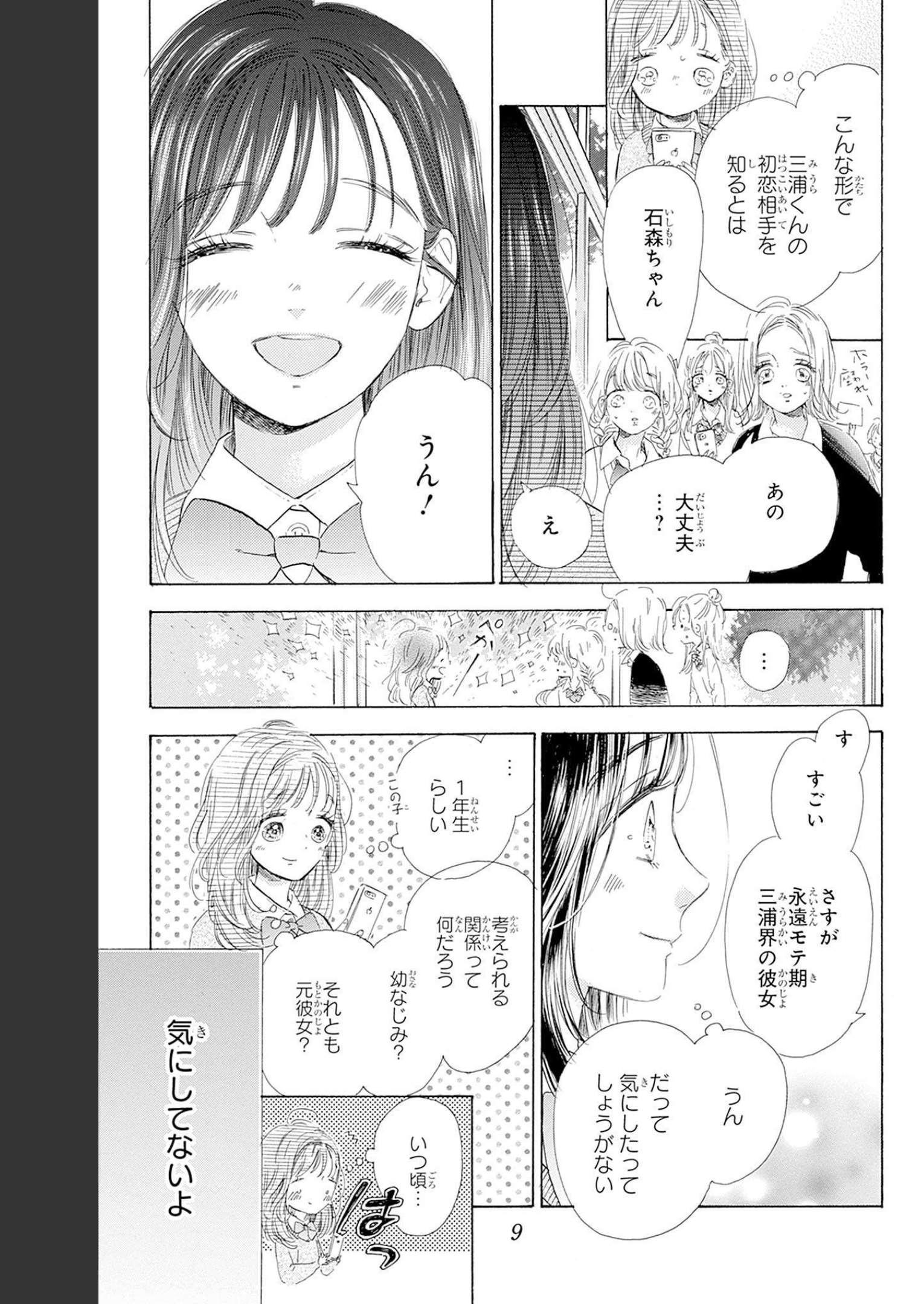 ハニーレモンソーダ 第84話 - Page 3