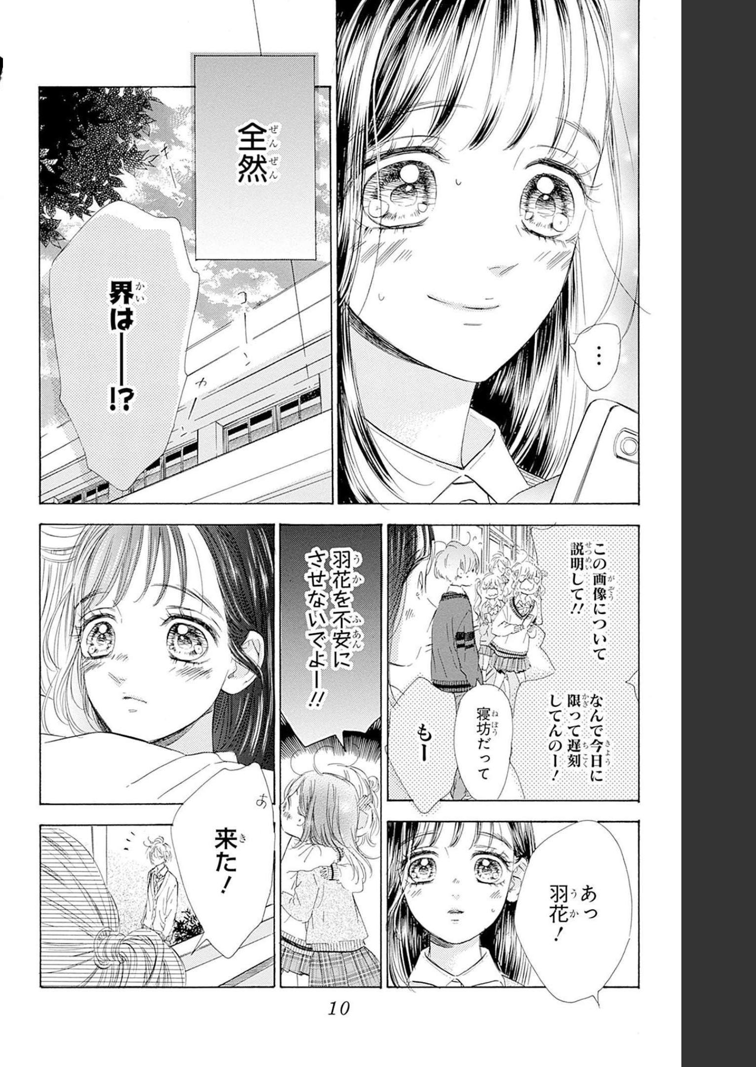 ハニーレモンソーダ 第84話 - Page 4