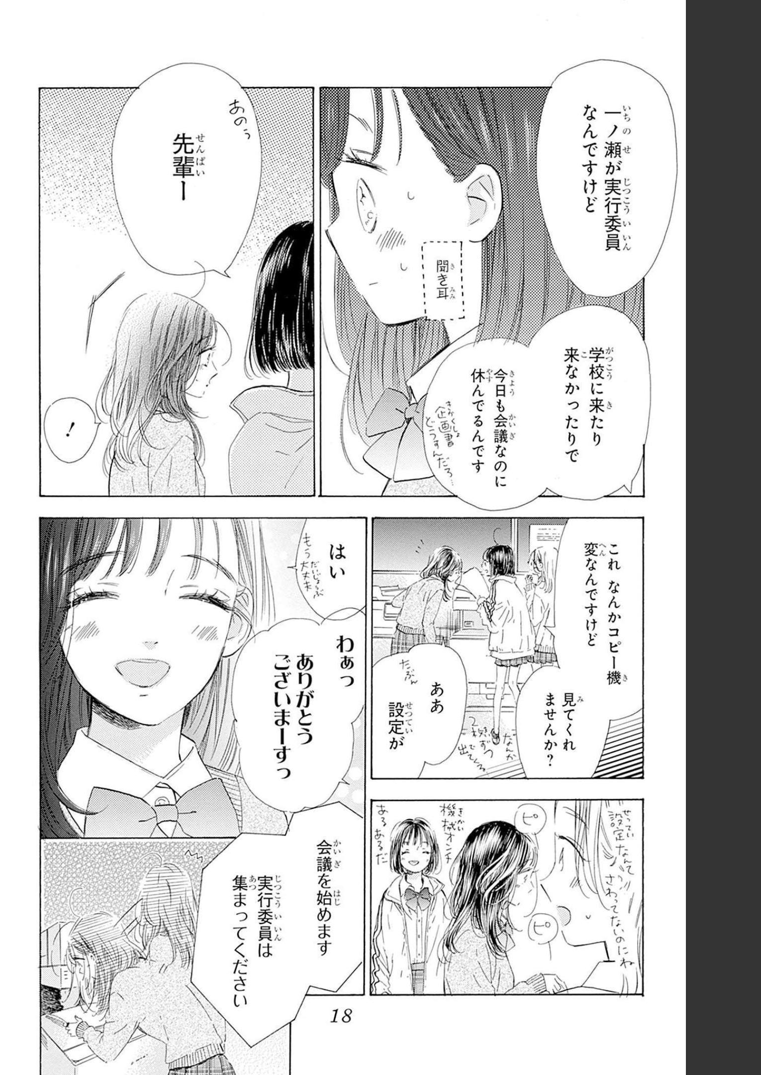 ハニーレモンソーダ 第84話 - Page 12