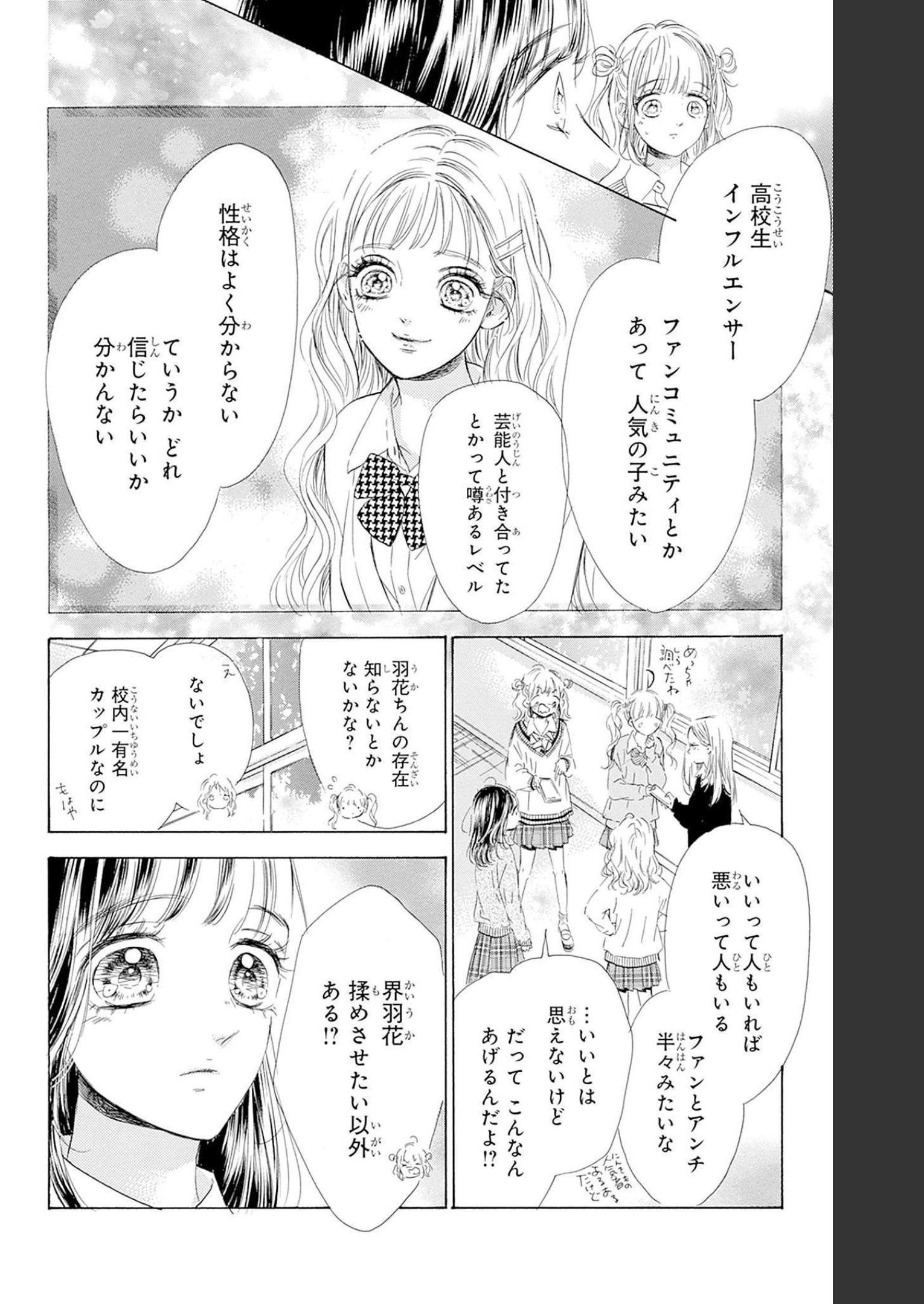 ハニーレモンソーダ 第84話 - Page 10