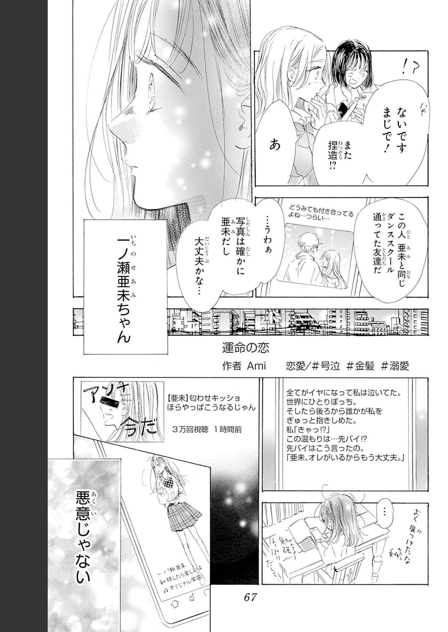 ハニーレモンソーダ 第85話 - Page 21