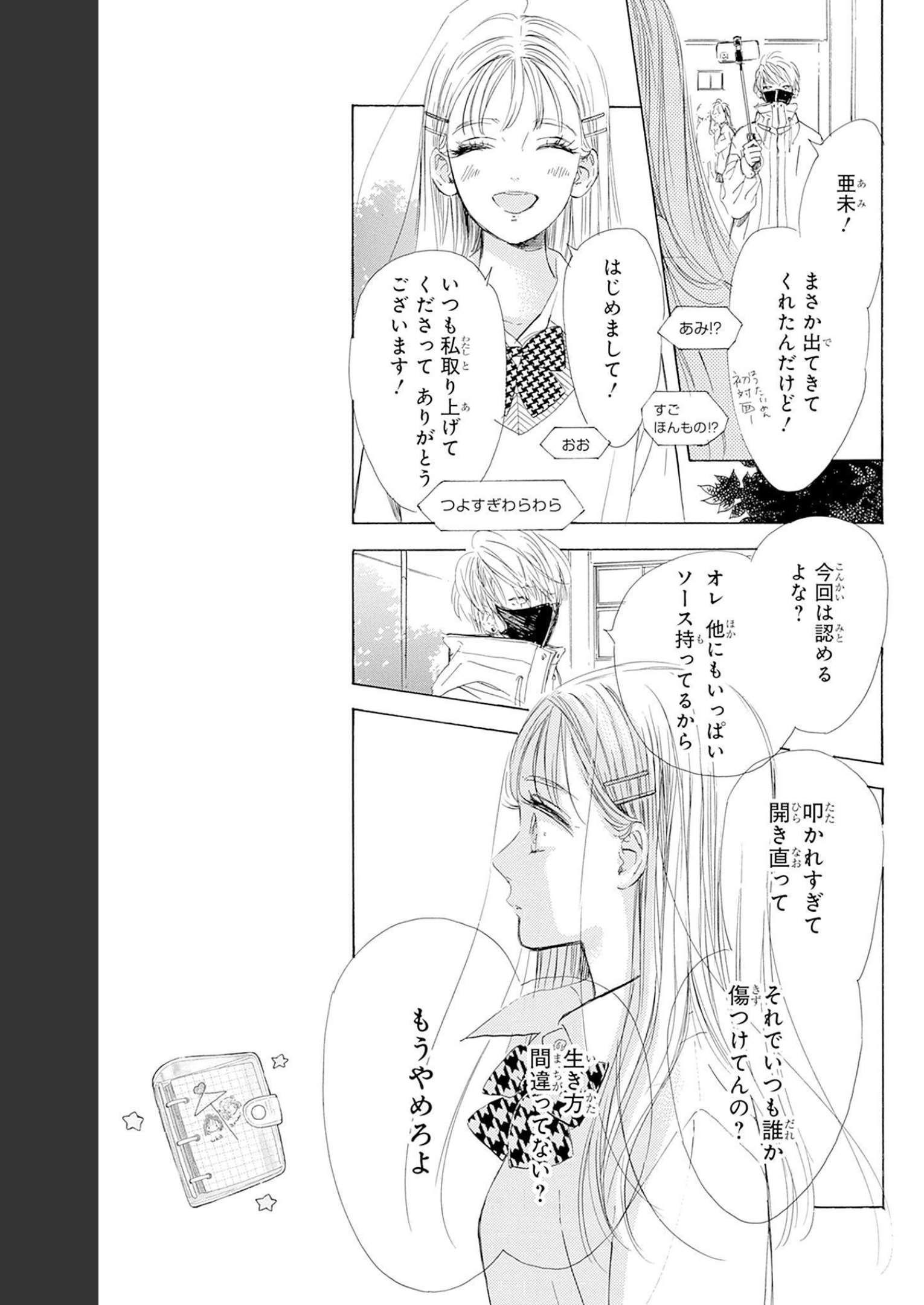 ハニーレモンソーダ 第85話 - Page 25