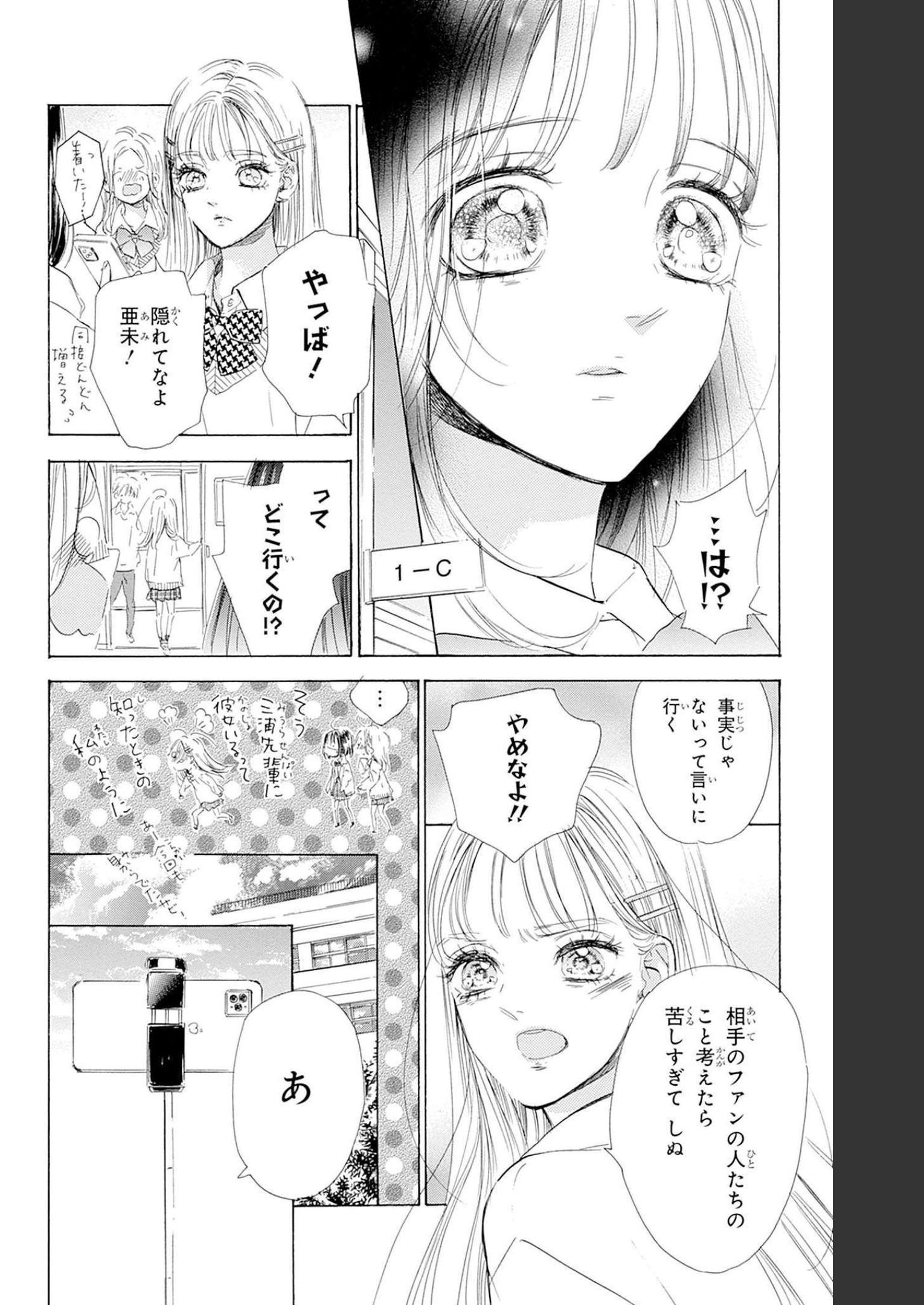 ハニーレモンソーダ 第85話 - Page 24