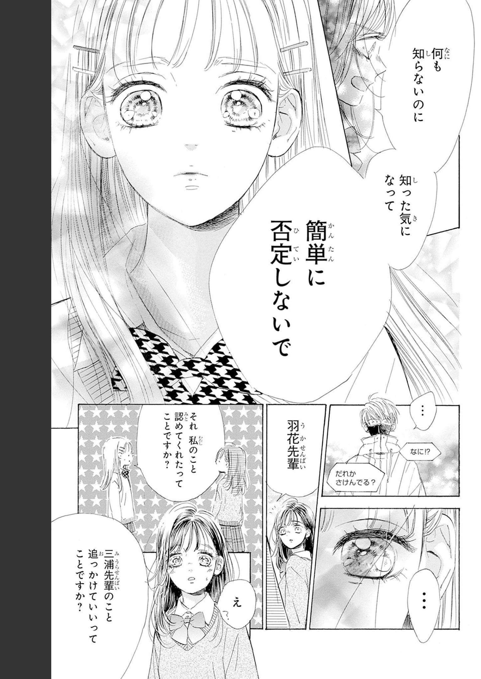 ハニーレモンソーダ 第85話 - Page 27