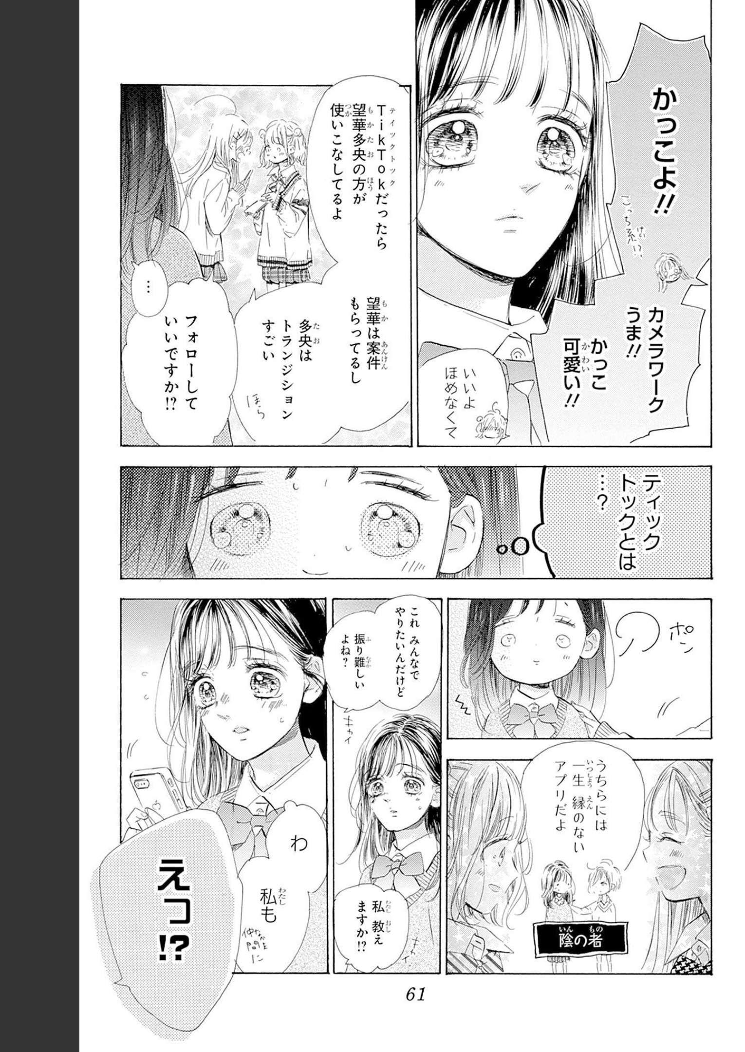 ハニーレモンソーダ 第85話 - Page 15