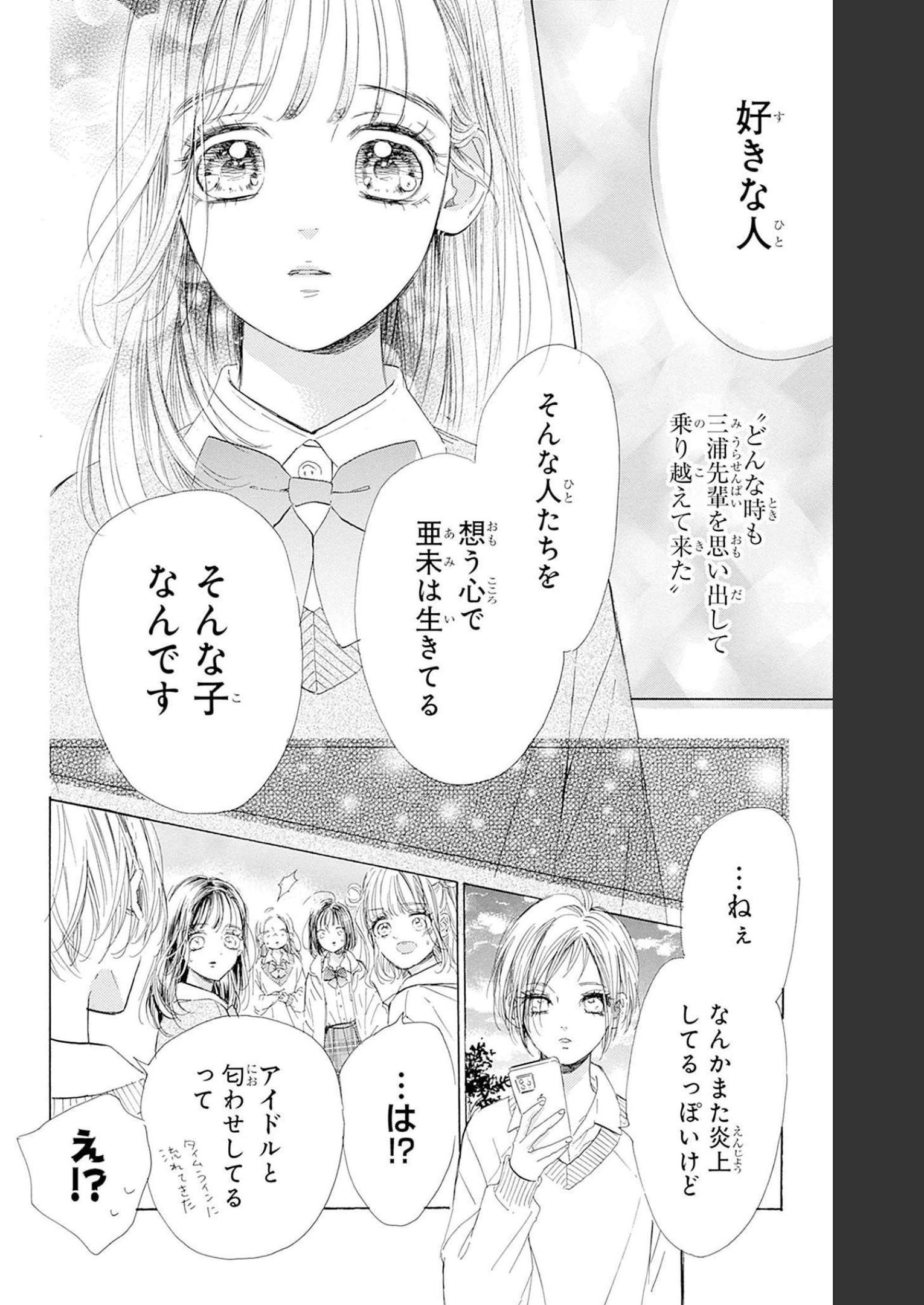 ハニーレモンソーダ 第85話 - Page 20