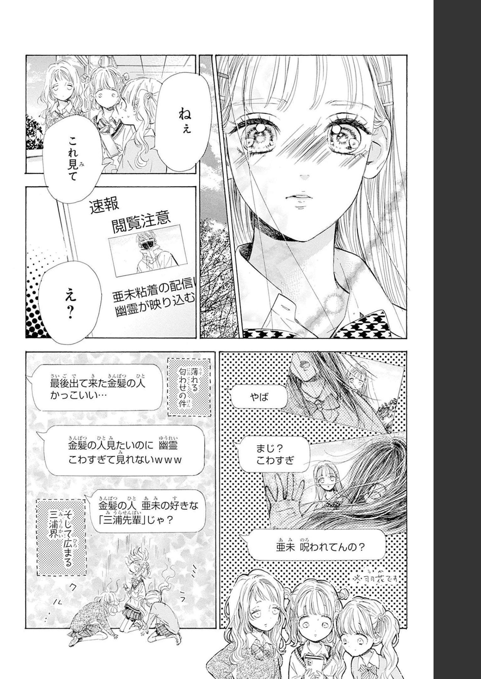 ハニーレモンソーダ 第85話 - Page 34