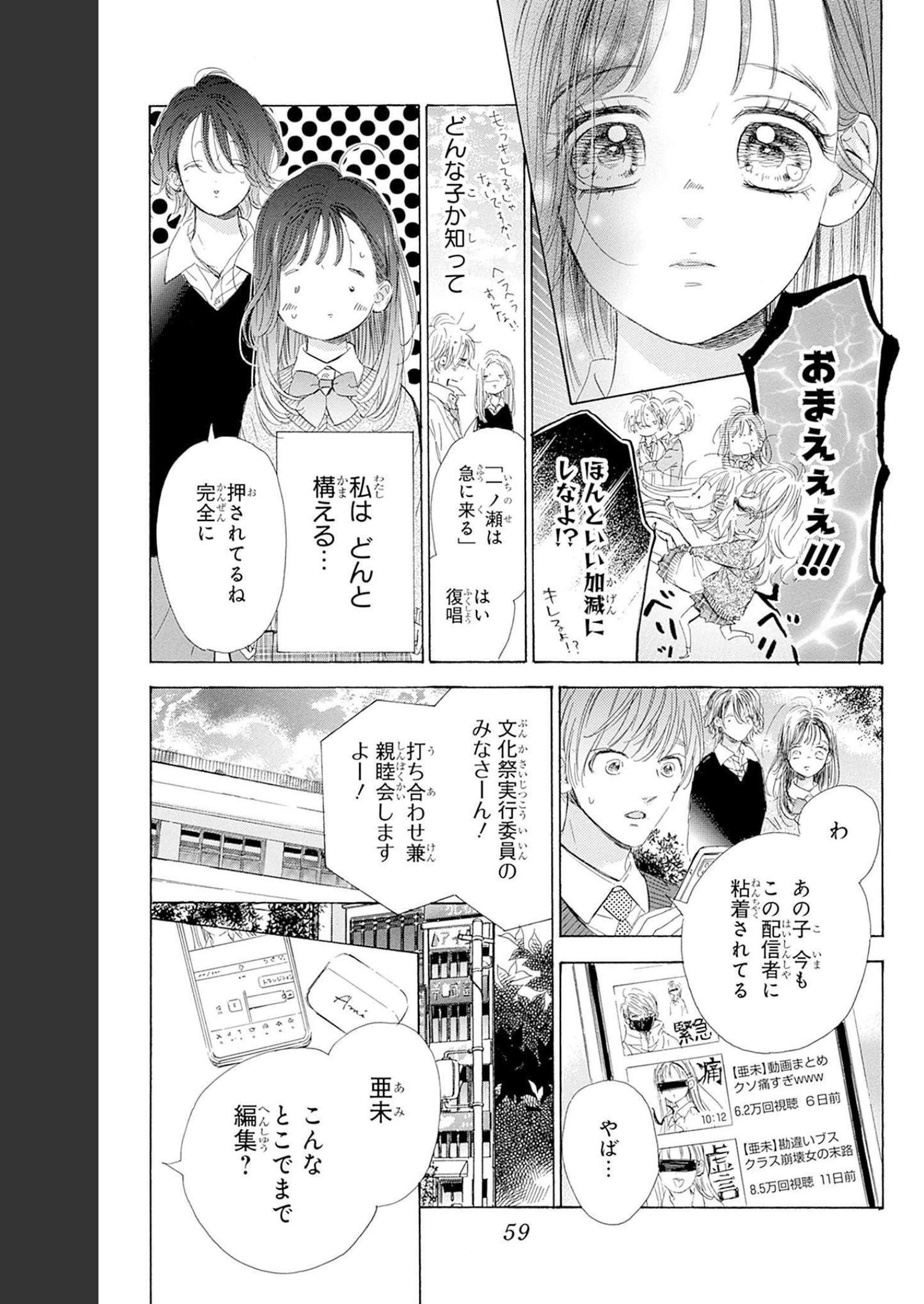 ハニーレモンソーダ 第85話 - Page 13