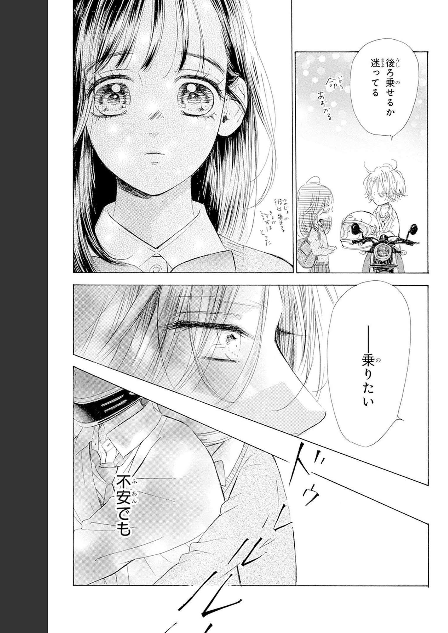 ハニーレモンソーダ 第84話 - Page 33