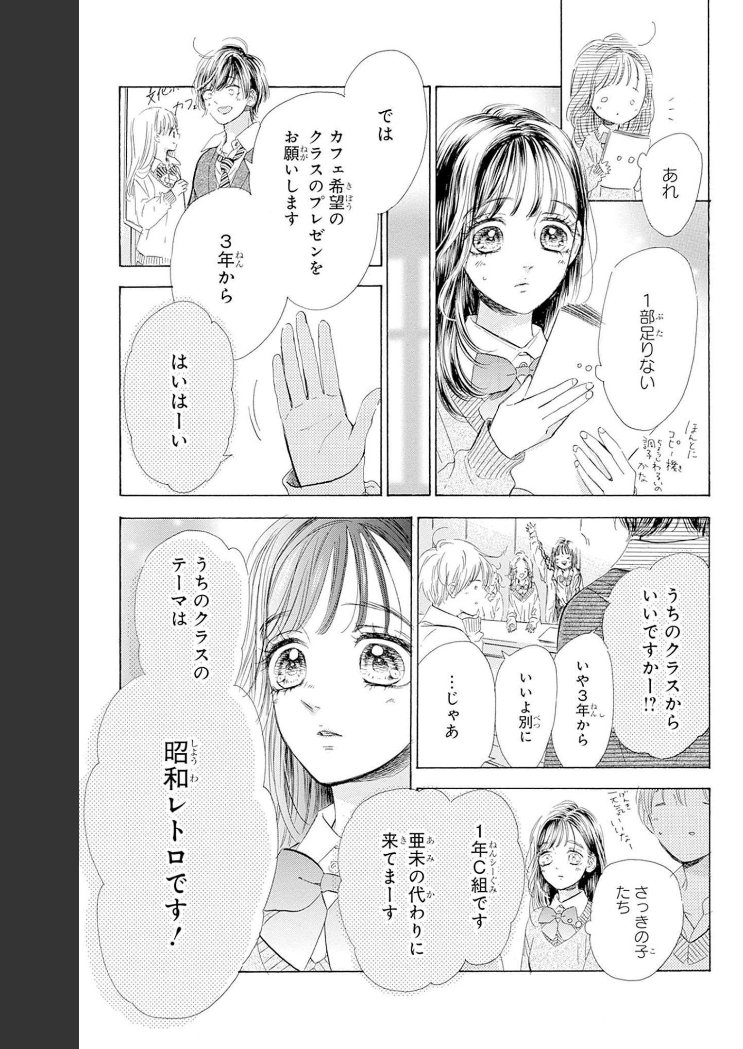 ハニーレモンソーダ 第84話 - Page 13