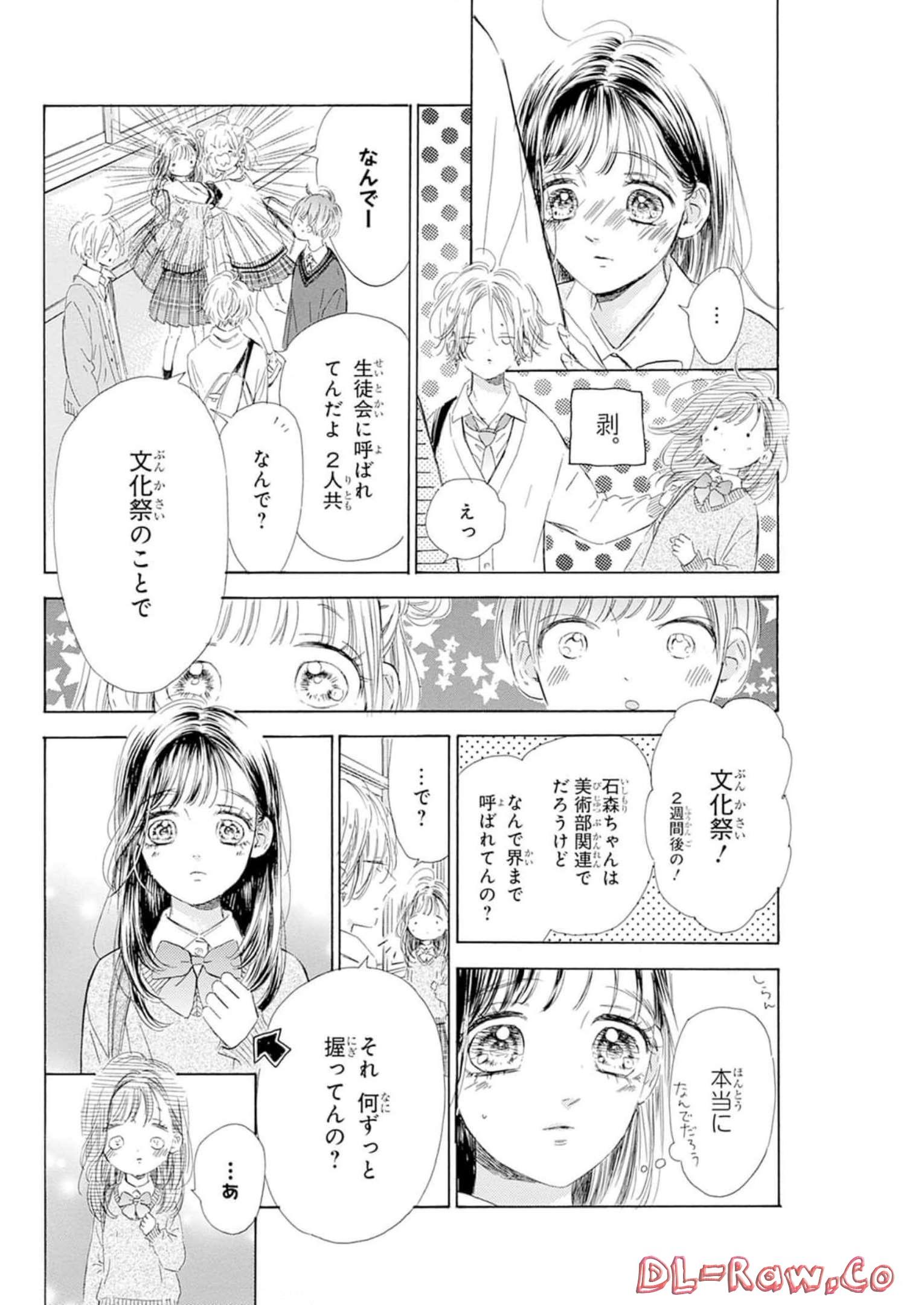 ハニーレモンソーダ 第83話 - Page 4