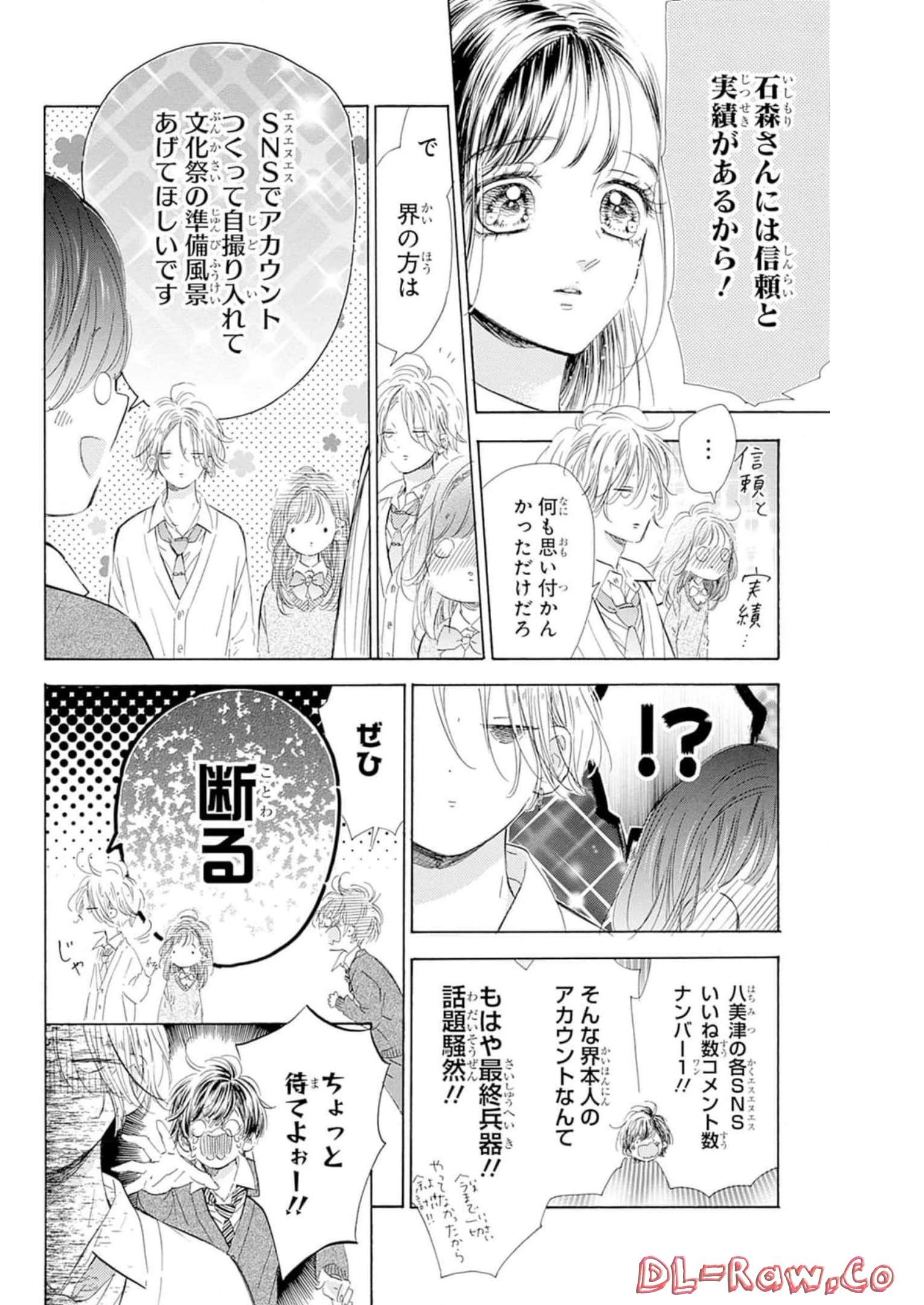 ハニーレモンソーダ 第83話 - Page 8