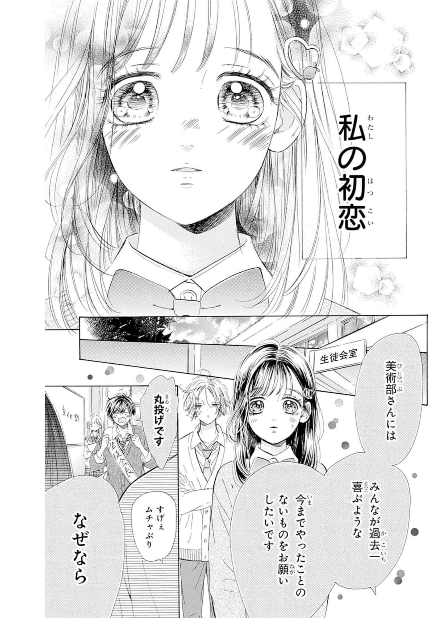 ハニーレモンソーダ 第83話 - Page 7