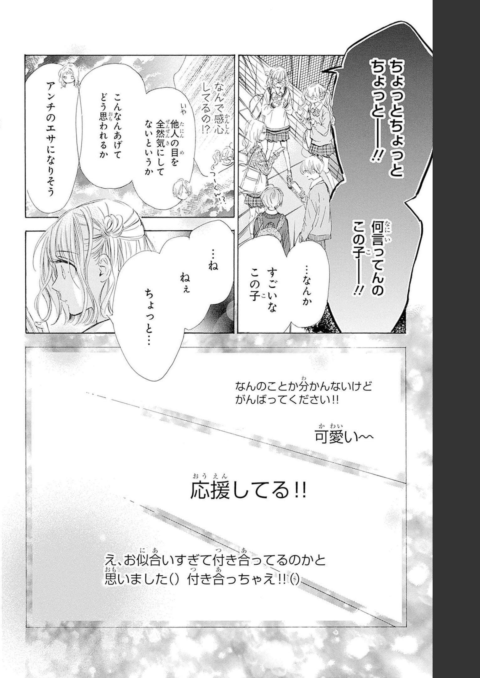 ハニーレモンソーダ 第84話 - Page 22