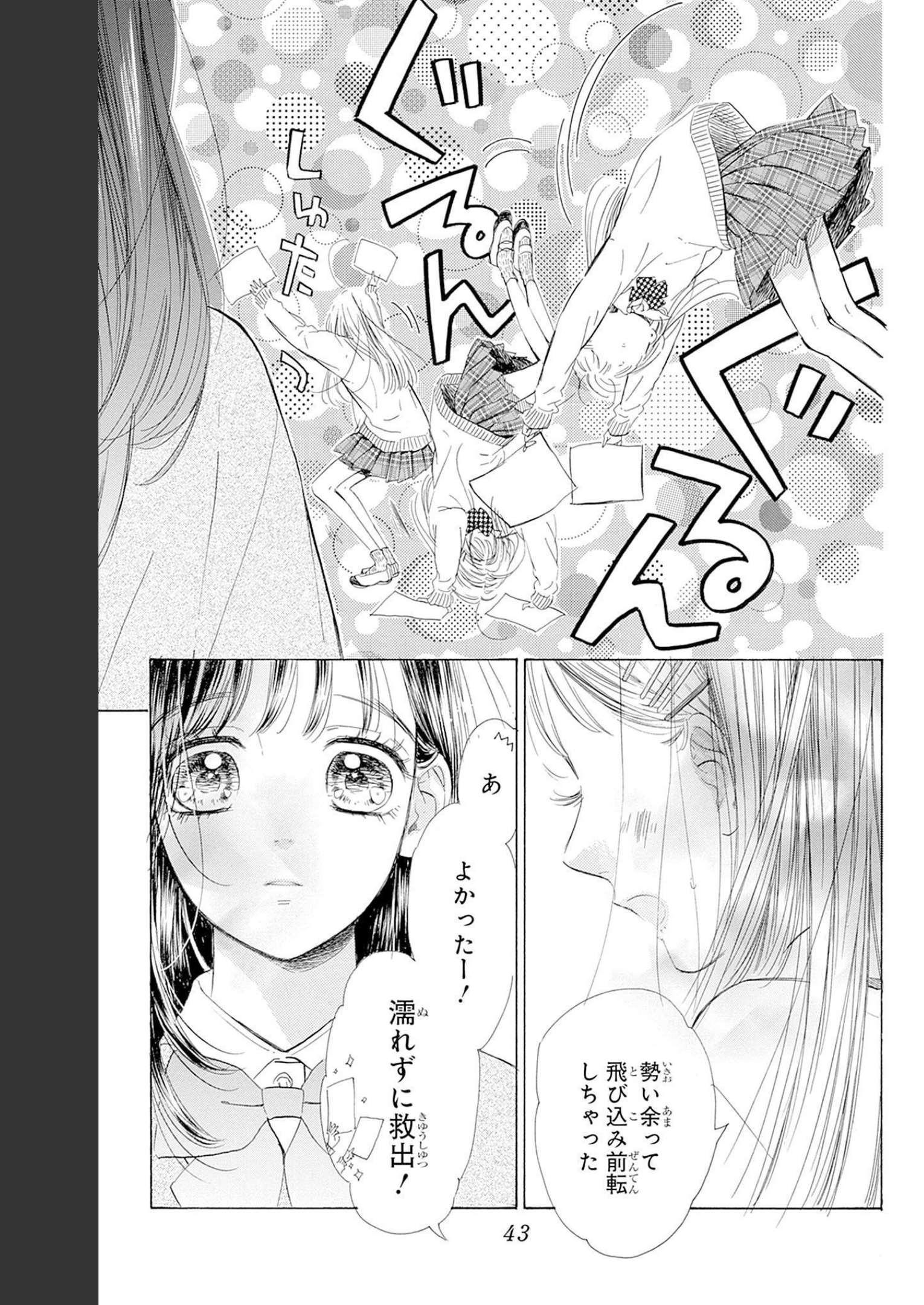 ハニーレモンソーダ 第84話 - Page 37