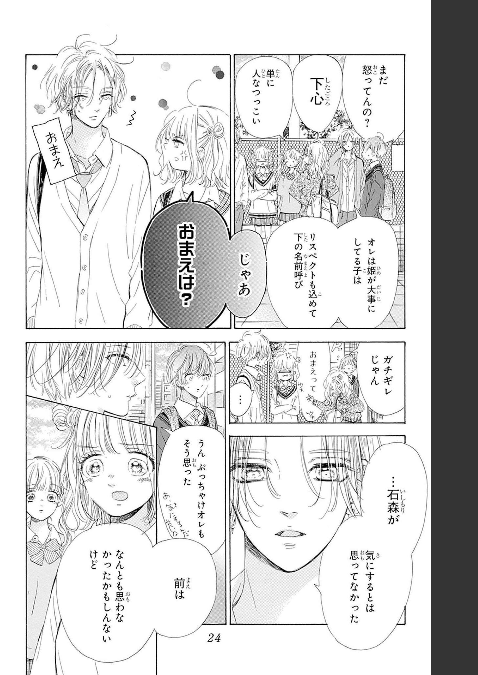 ハニーレモンソーダ 第84話 - Page 18