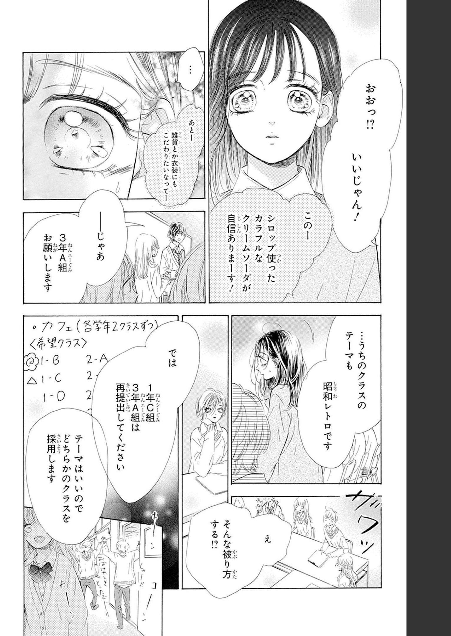 ハニーレモンソーダ 第84話 - Page 14