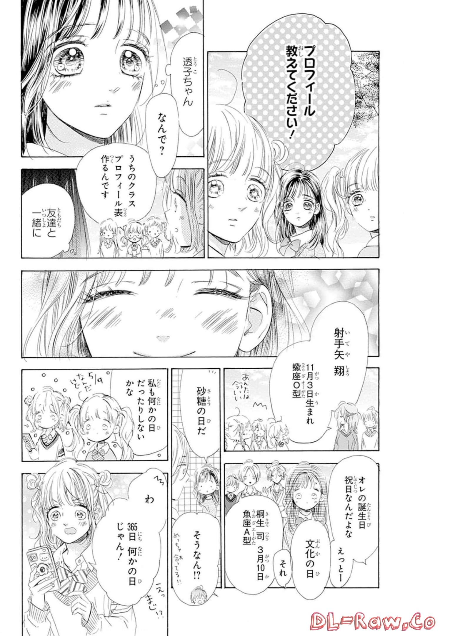 ハニーレモンソーダ 第83話 - Page 14