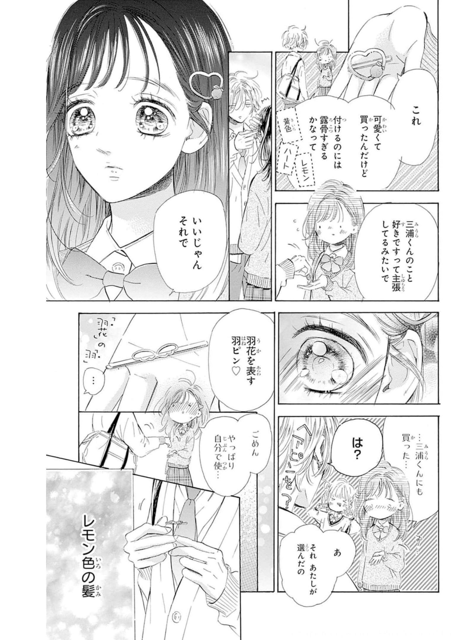 ハニーレモンソーダ 第83話 - Page 5