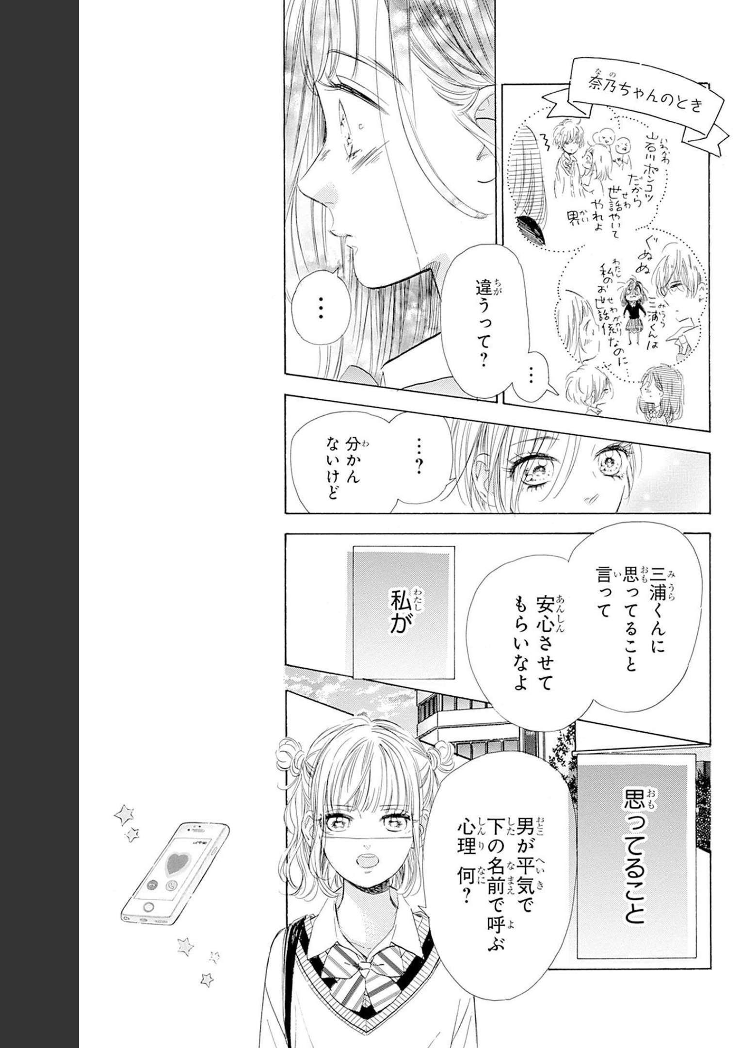 ハニーレモンソーダ 第84話 - Page 17