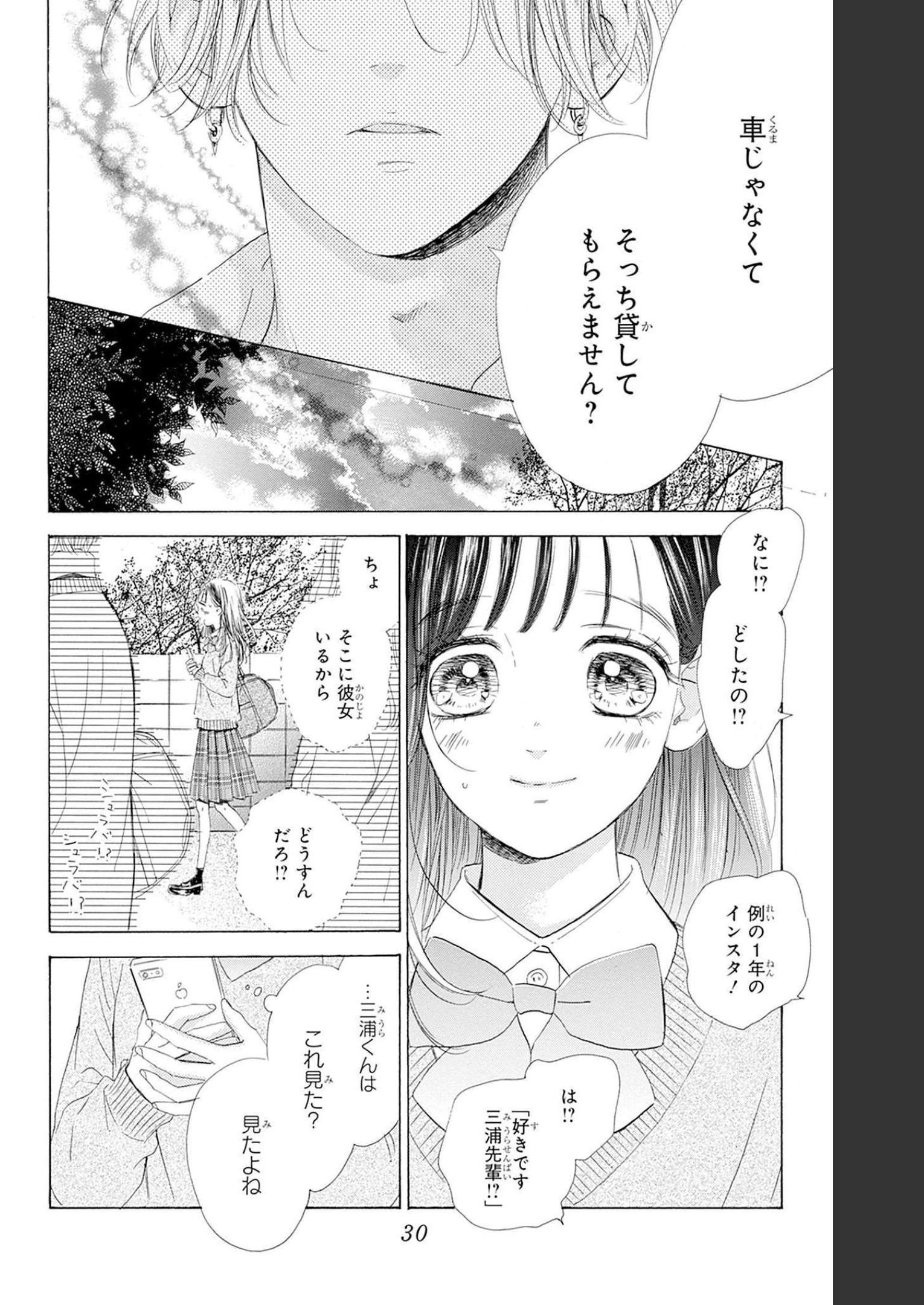 ハニーレモンソーダ 第84話 - Page 24