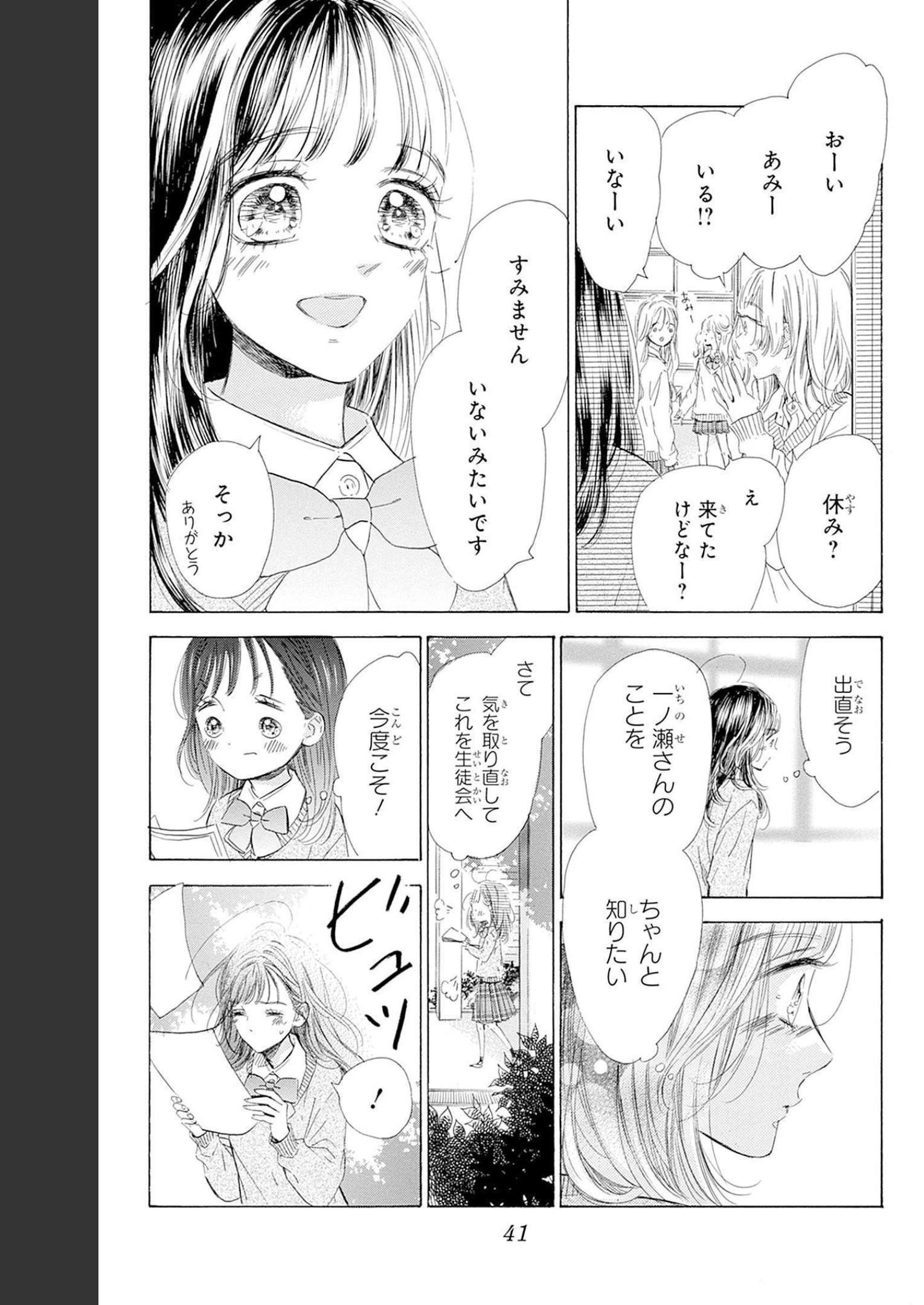 ハニーレモンソーダ 第84話 - Page 35