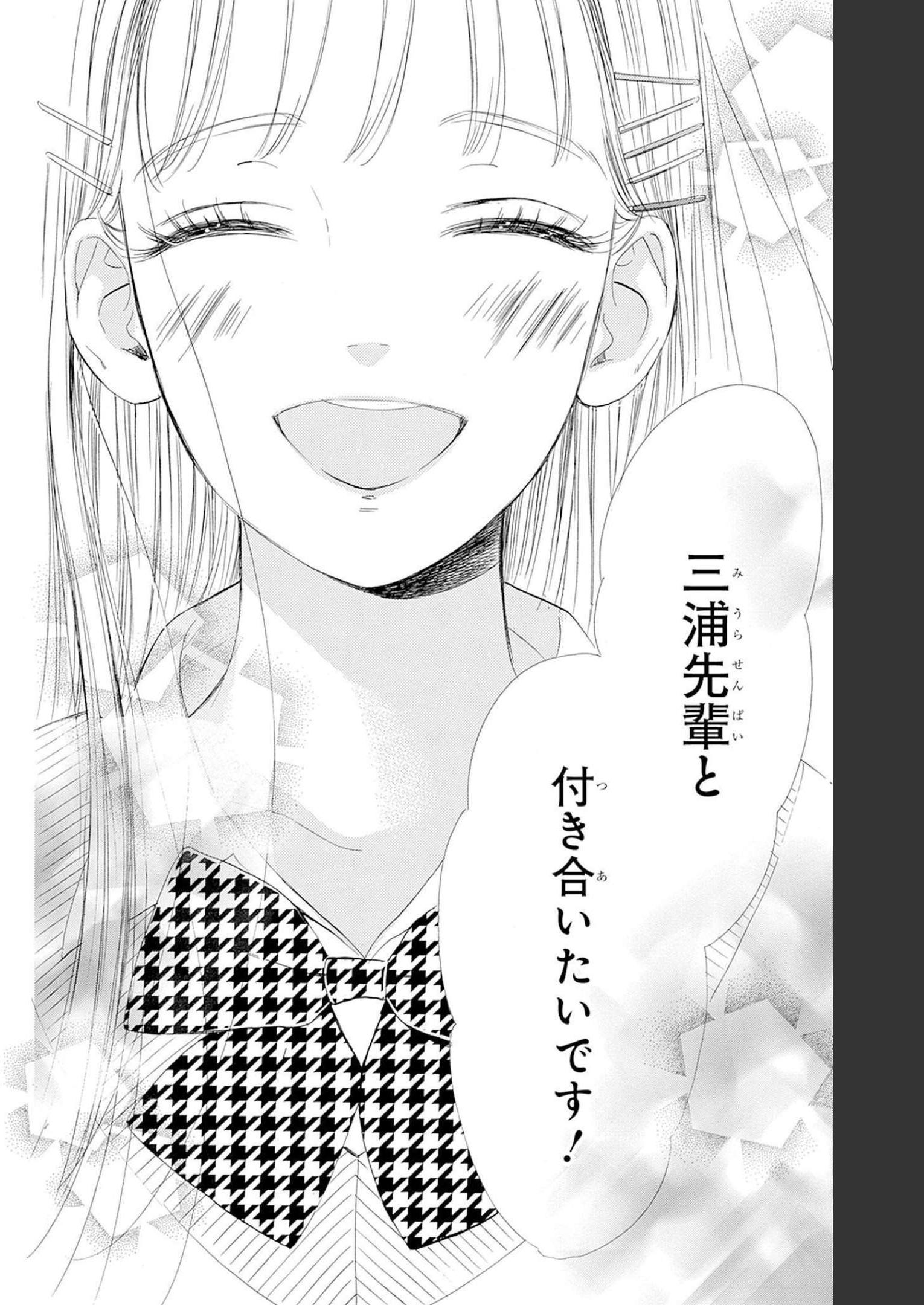 ハニーレモンソーダ 第84話 - Page 40