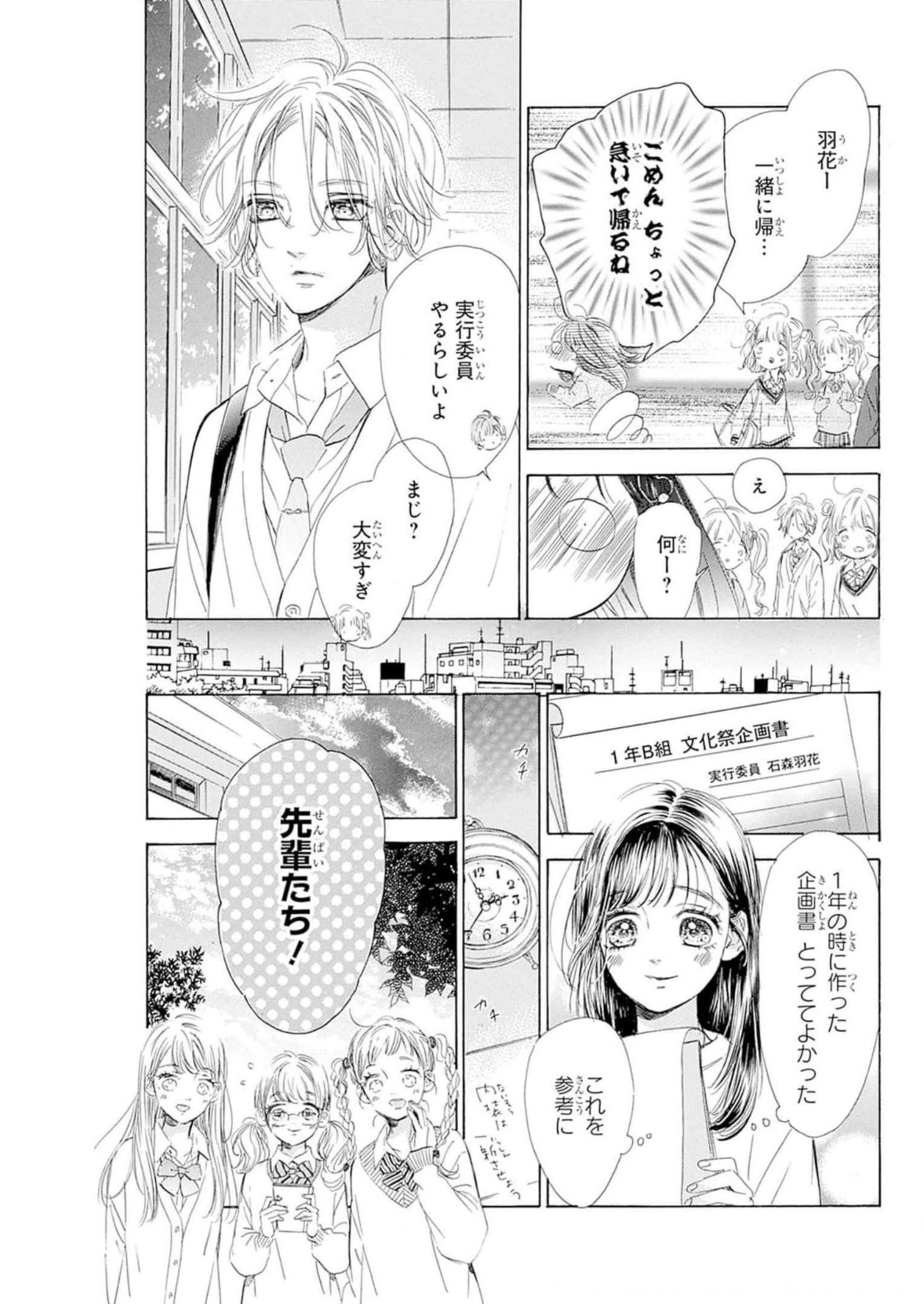 ハニーレモンソーダ 第83話 - Page 13