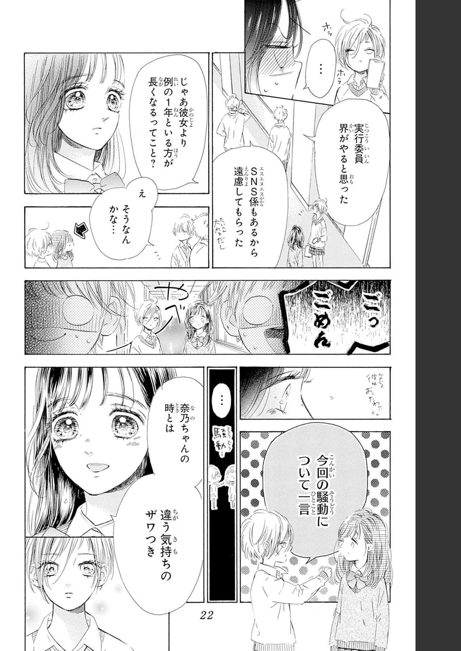 ハニーレモンソーダ 第84話 - Page 16