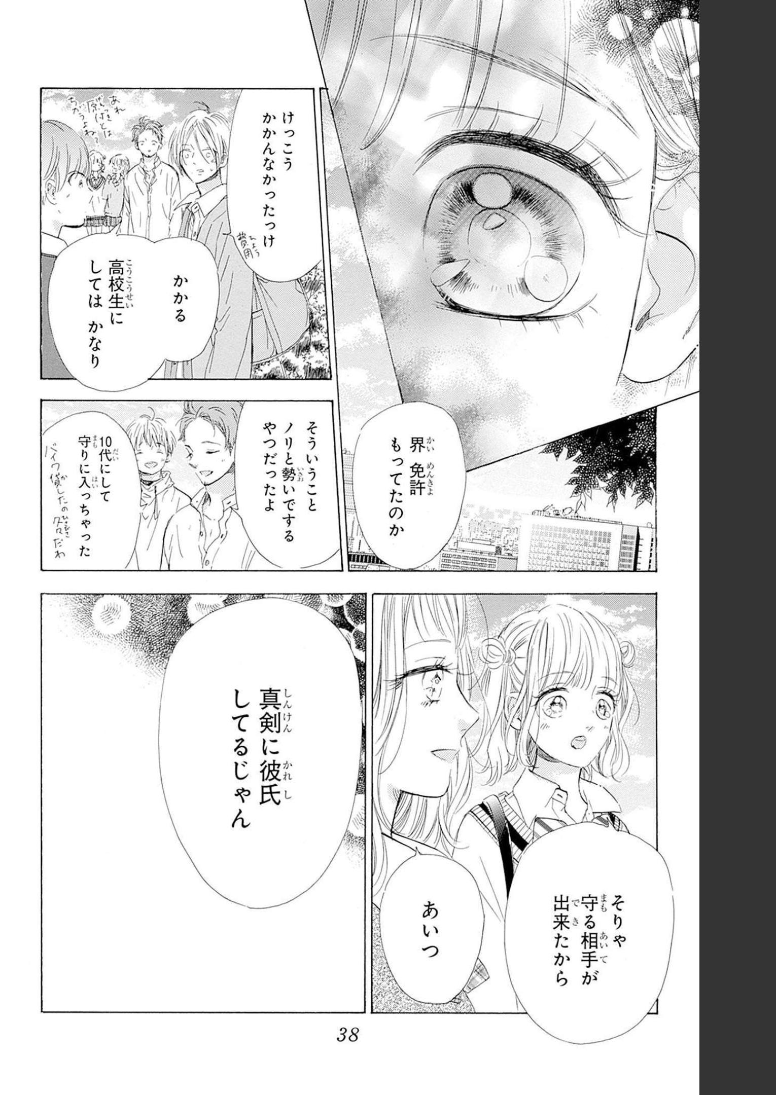 ハニーレモンソーダ 第84話 - Page 32