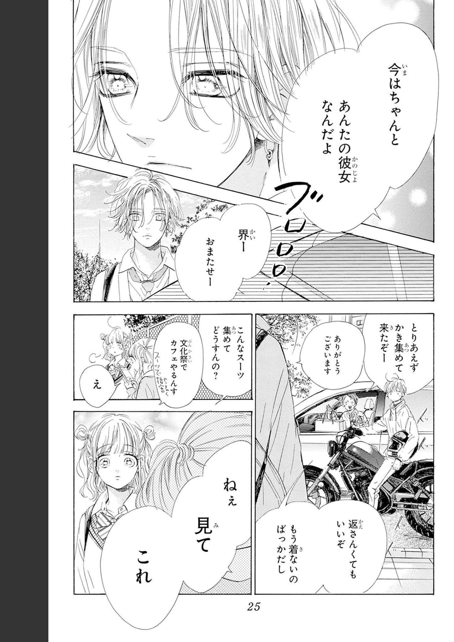 ハニーレモンソーダ 第84話 - Page 19