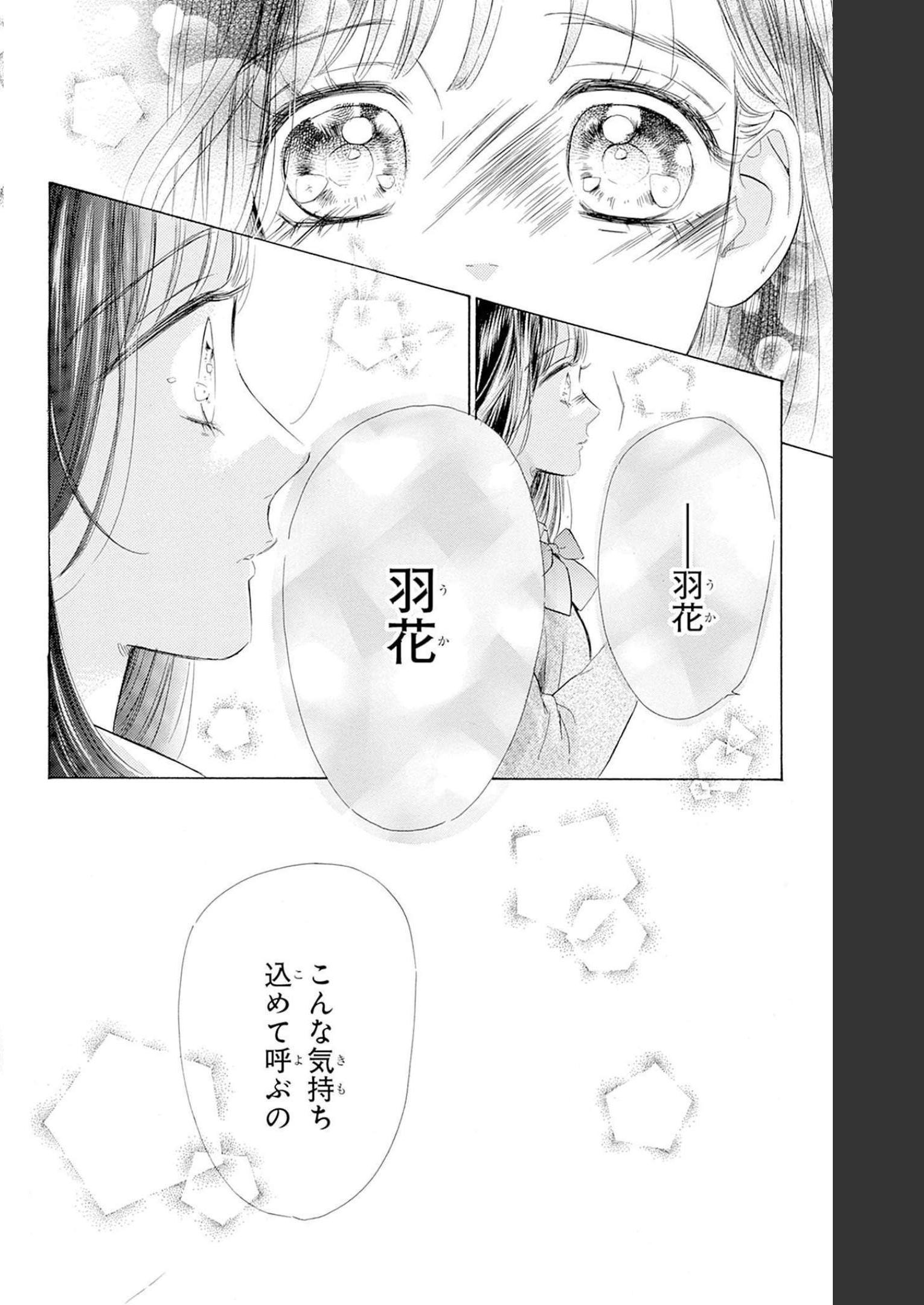 ハニーレモンソーダ 第84話 - Page 30