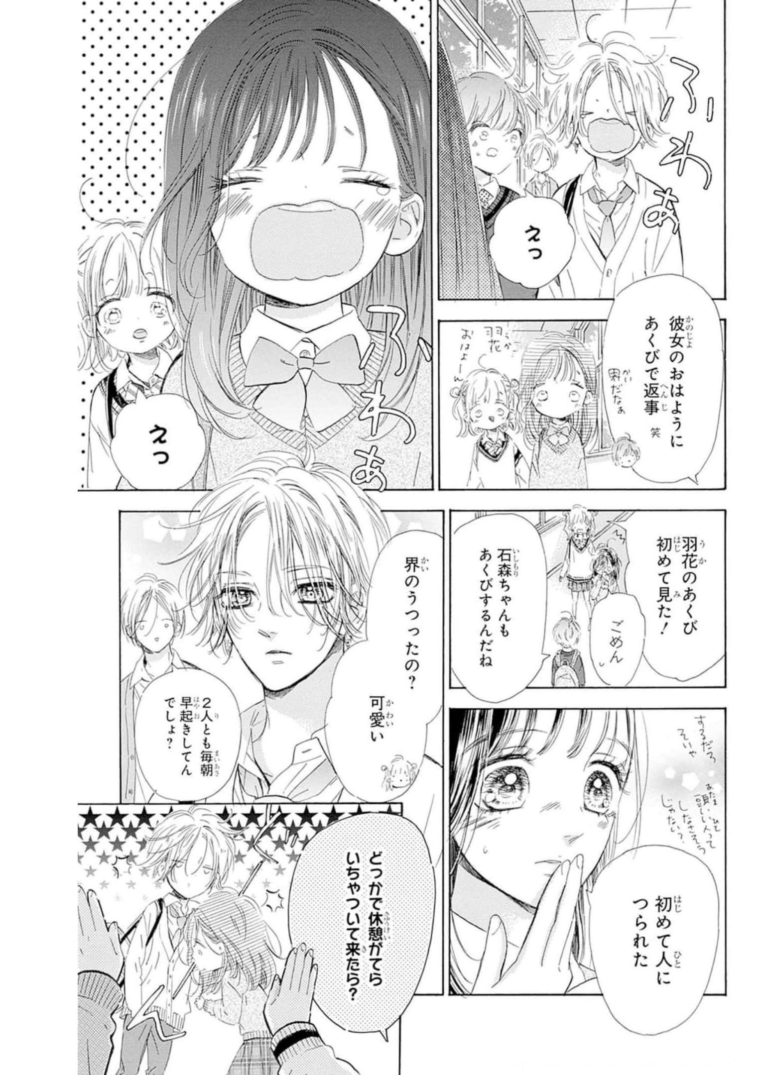 ハニーレモンソーダ 第83話 - Page 3