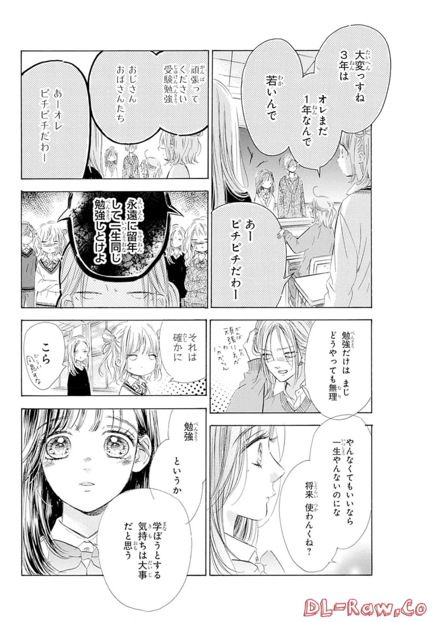 ハニーレモンソーダ 第82話 - Page 12