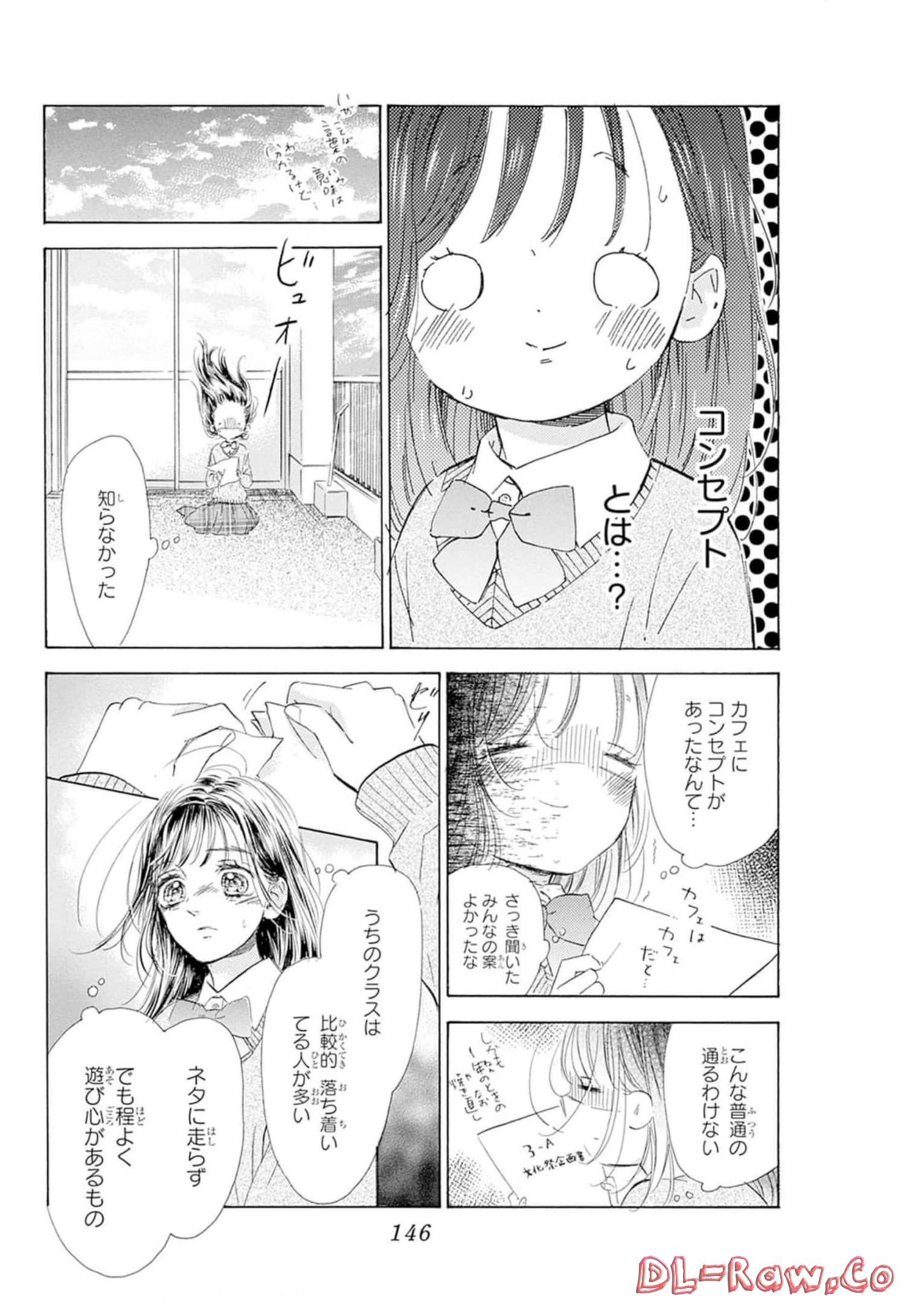 ハニーレモンソーダ 第83話 - Page 18