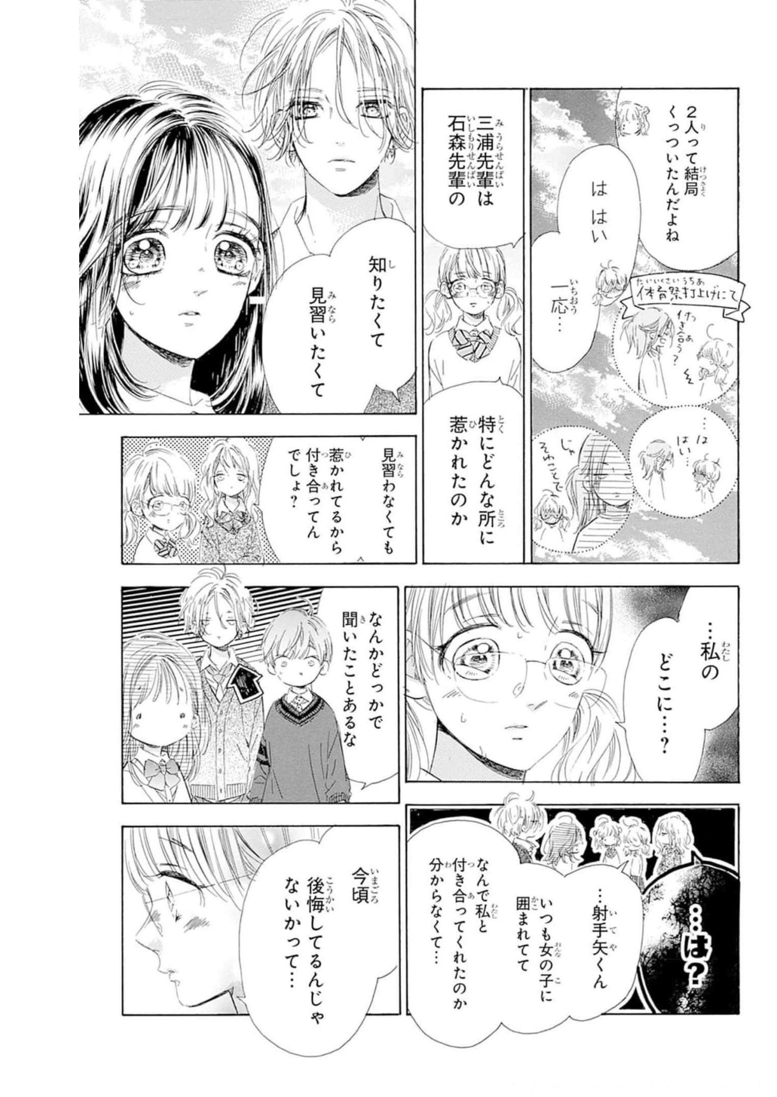 ハニーレモンソーダ 第82話 - Page 5