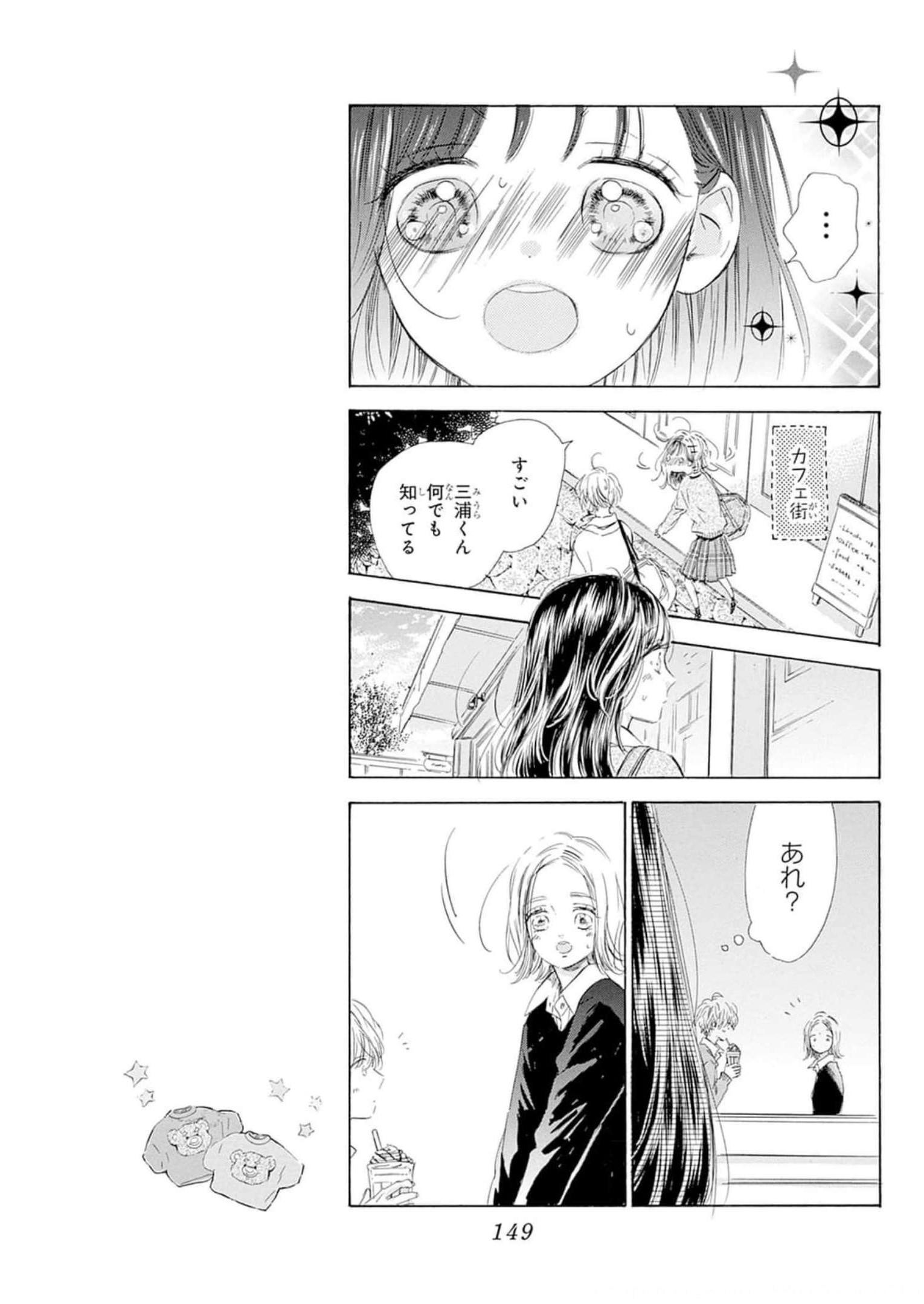 ハニーレモンソーダ 第83話 - Page 21