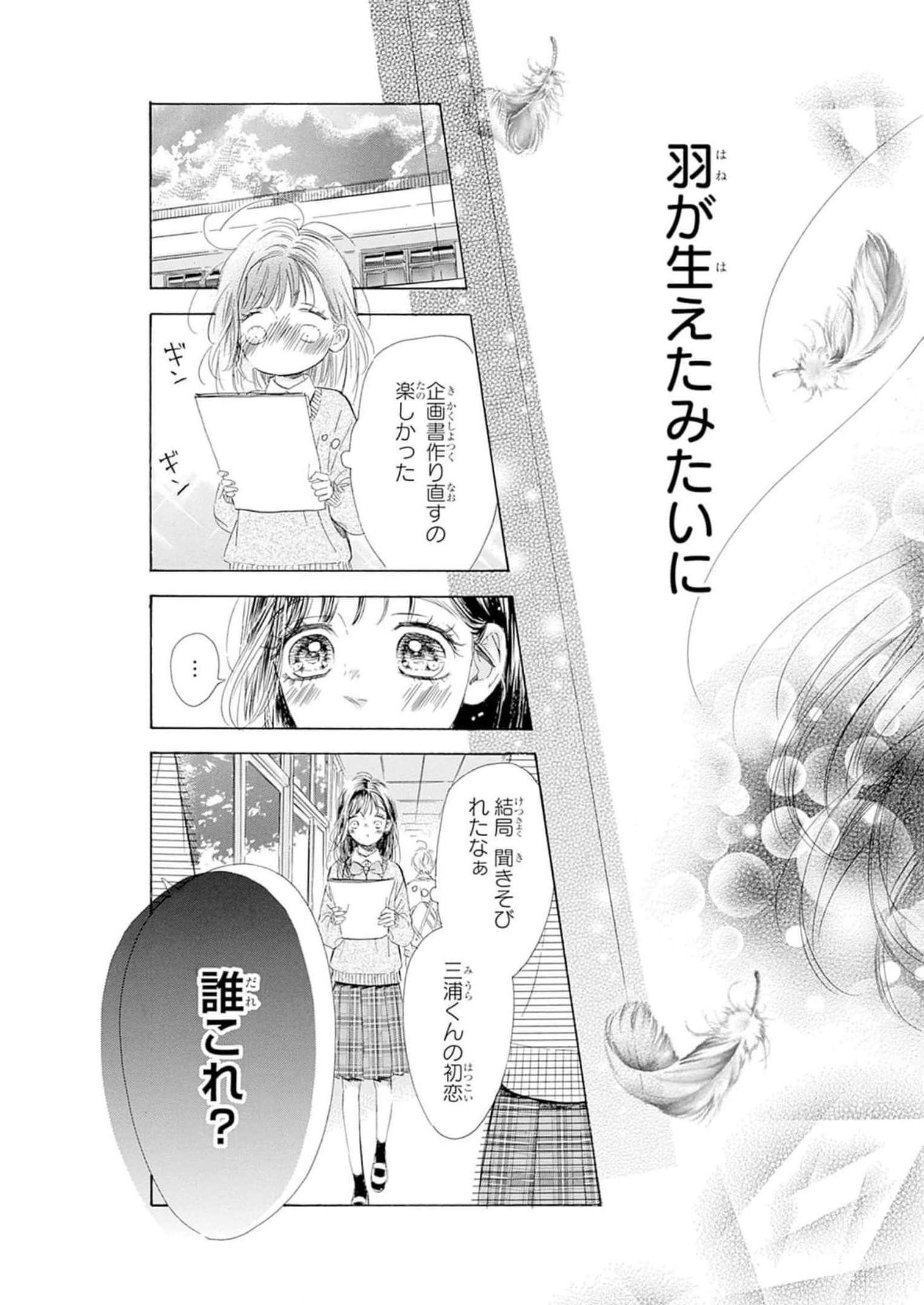 ハニーレモンソーダ 第83話 - Page 37