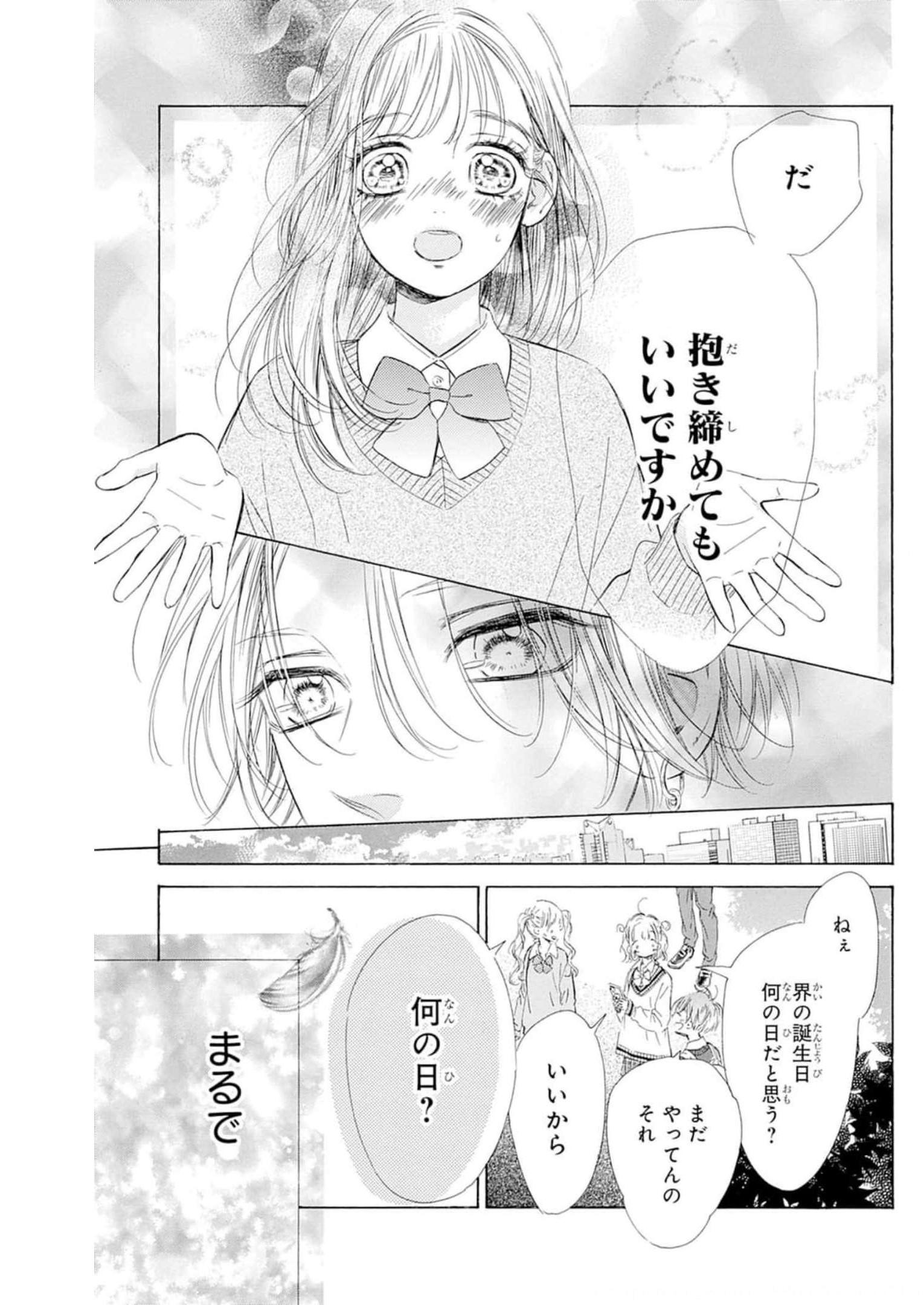 ハニーレモンソーダ 第83話 - Page 35