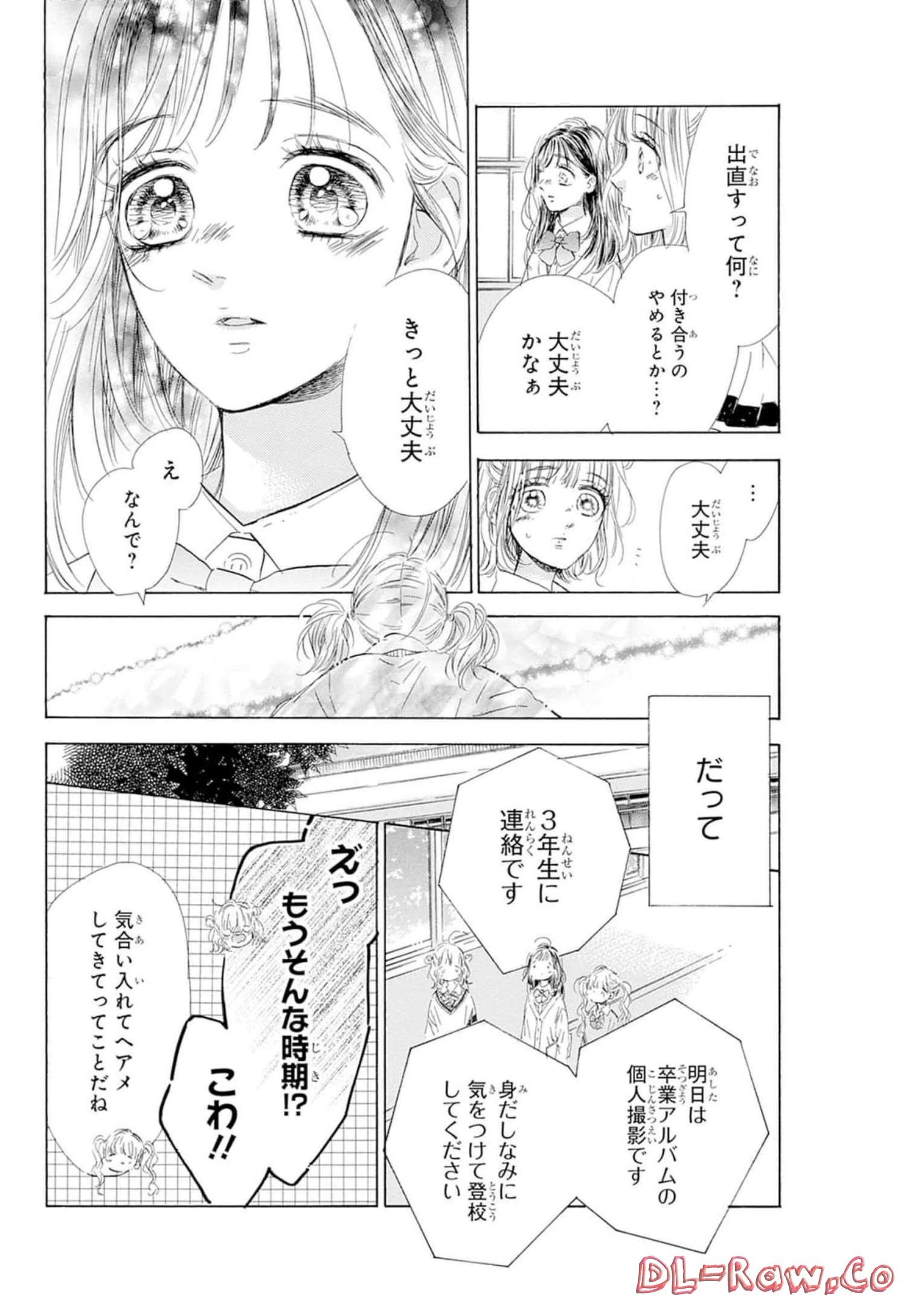 ハニーレモンソーダ 第82話 - Page 16