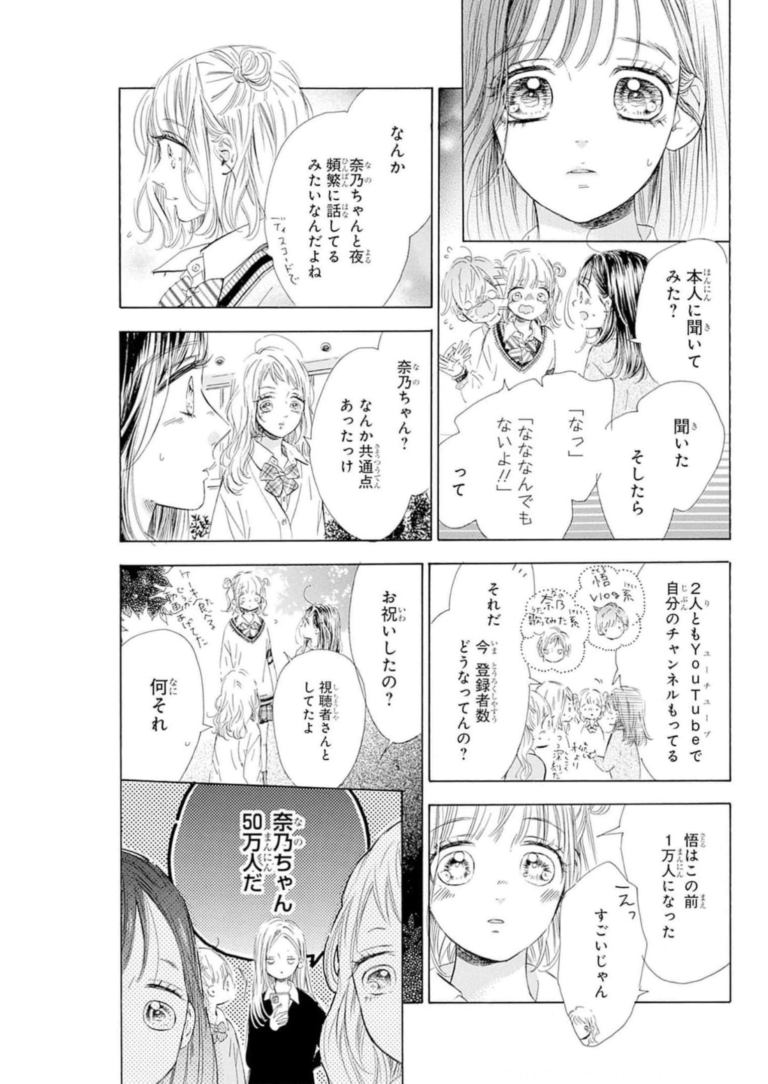 ハニーレモンソーダ 第81話 - Page 13