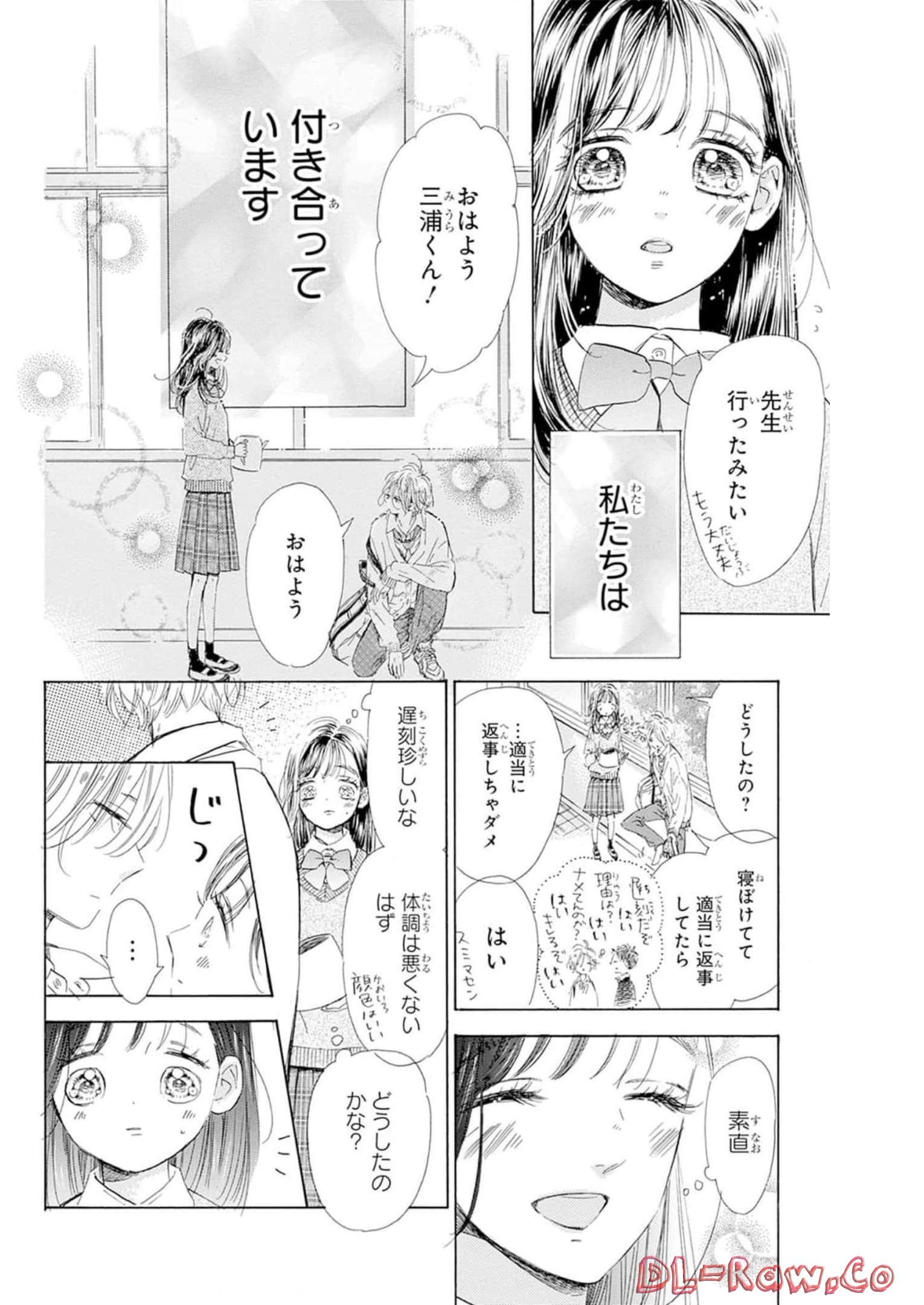 ハニーレモンソーダ 第81話 - Page 8